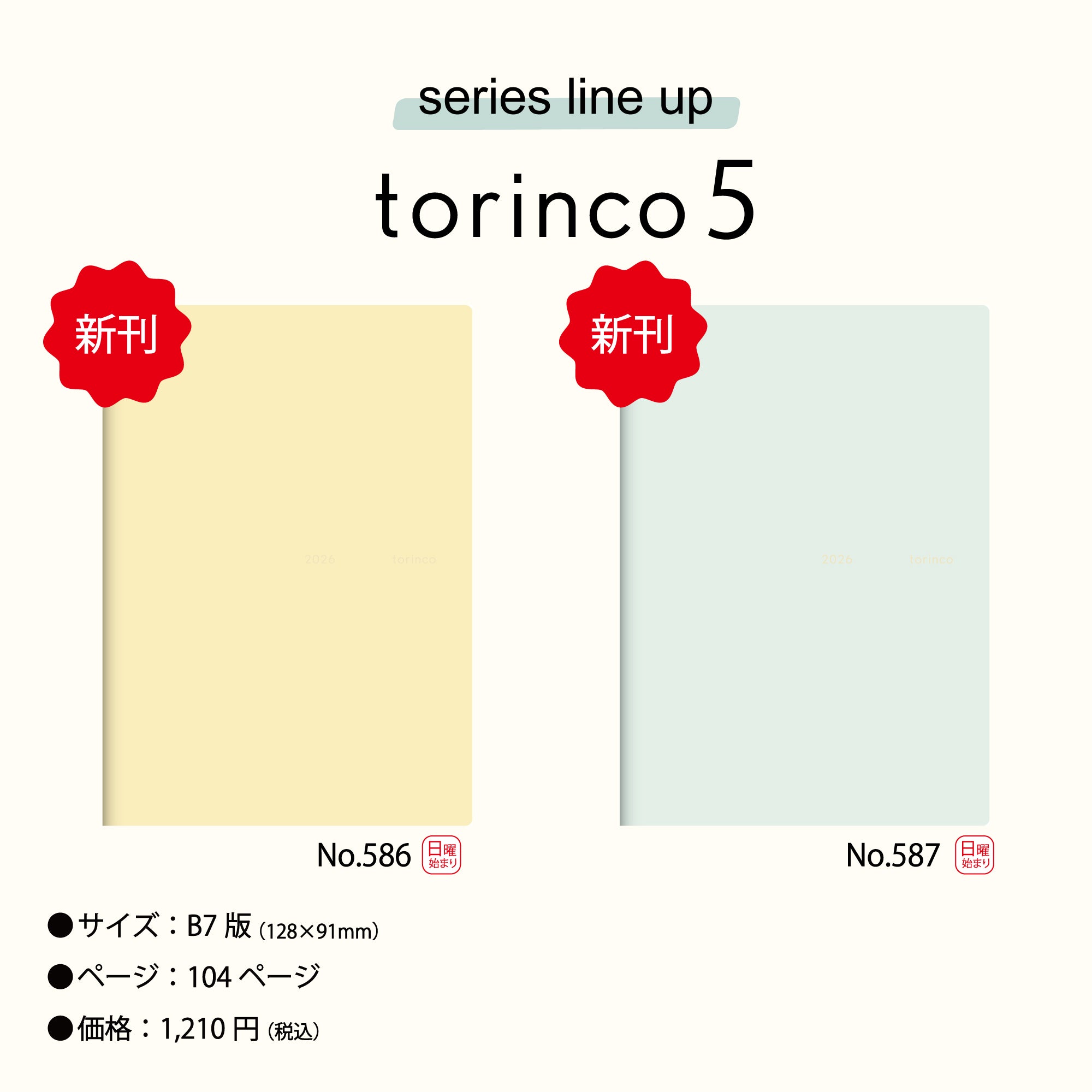 No.586]torinco® 5【アイボリーイエロー】 2026年版1月始まり