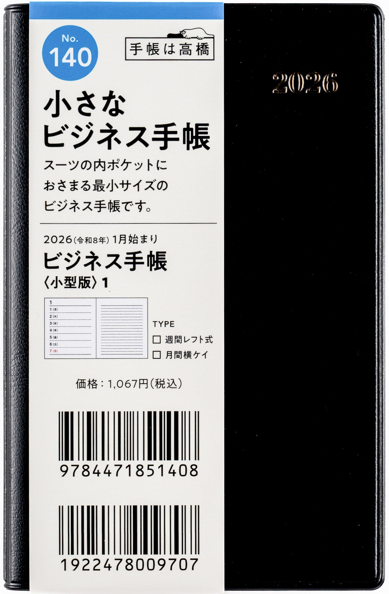 No.140]ビジネス手帳 〈小型版〉 1【黒】 2026年版1月始まり