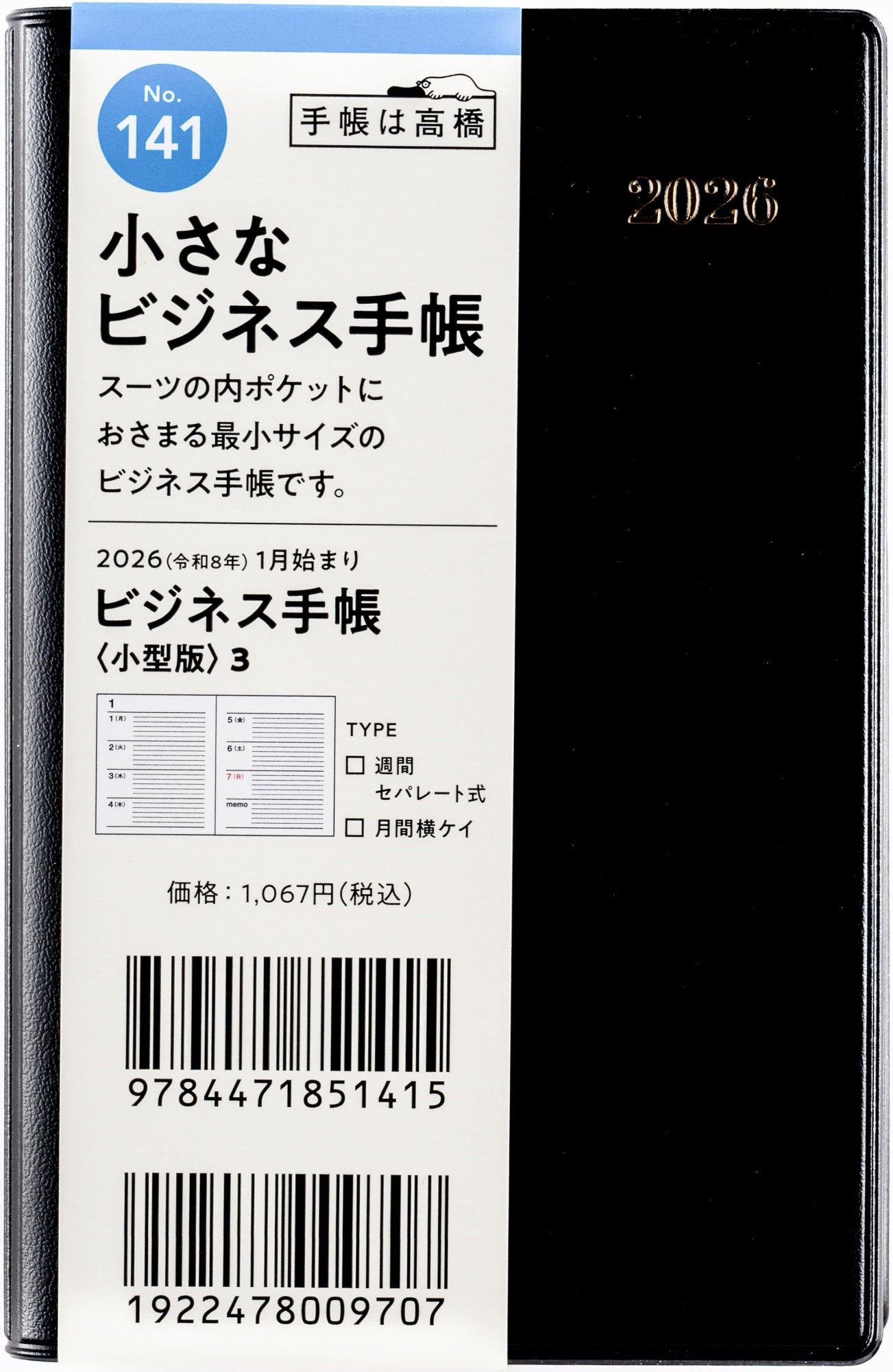 No.141]ビジネス手帳 〈小型版〉 3【黒】