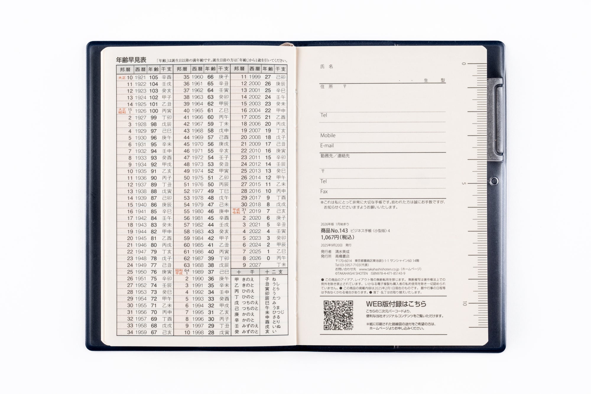 No.143]ビジネス手帳 〈小型版〉 4【紺】