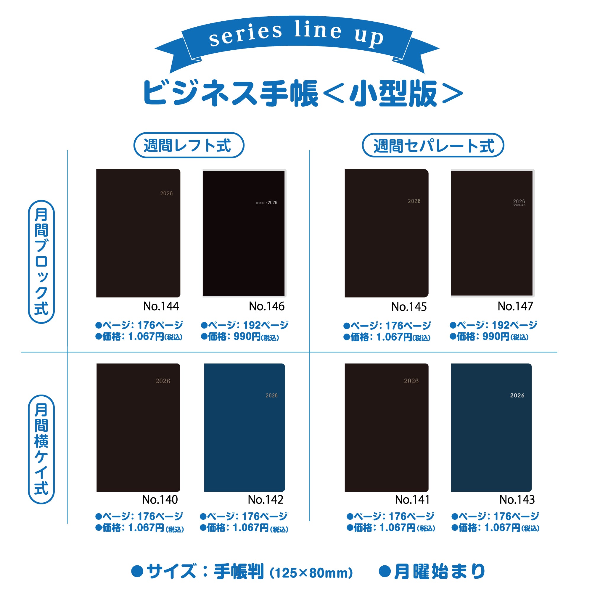 [No.143]ビジネス手帳 〈小型版〉 4【紺】