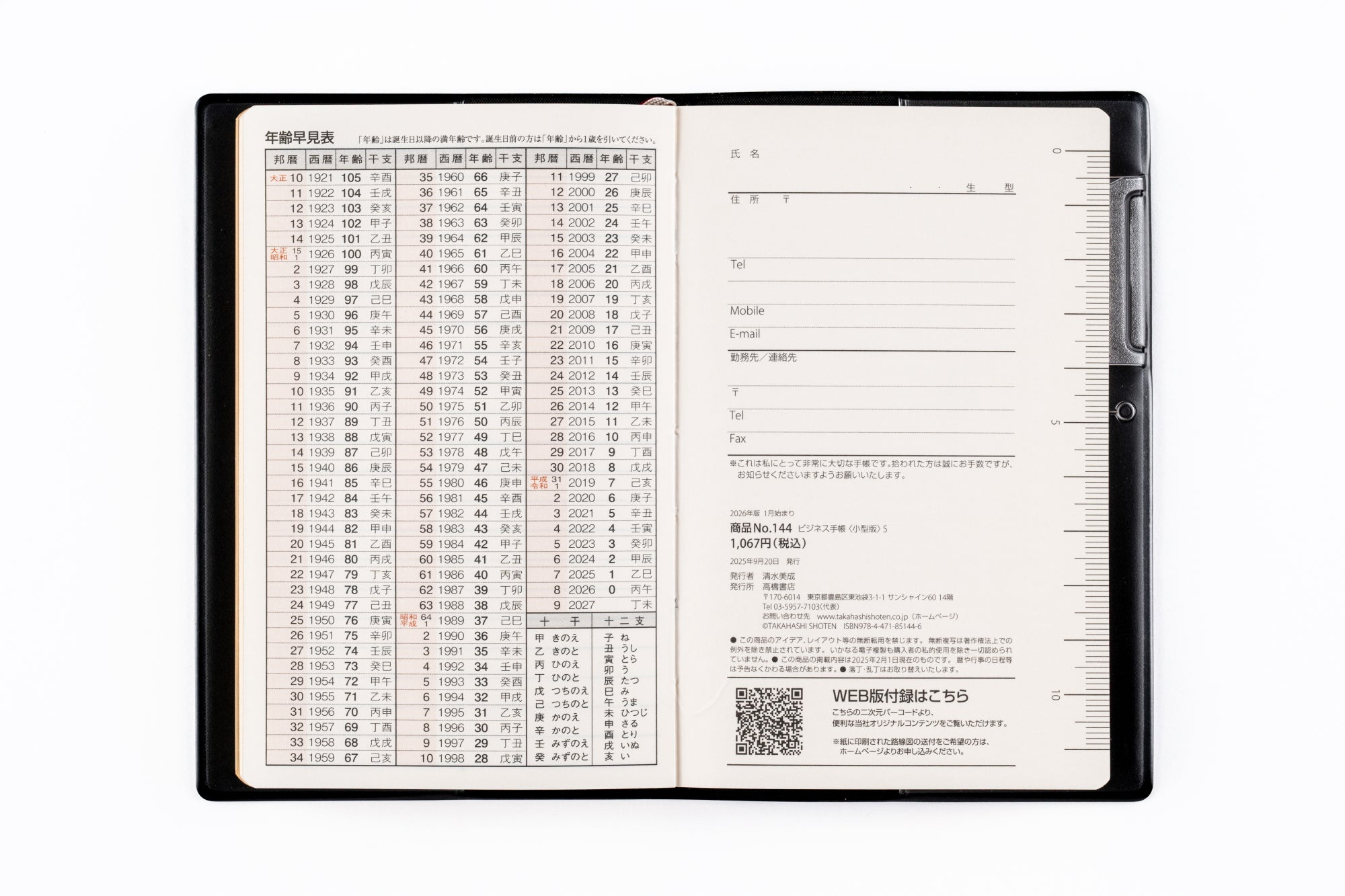 [No.144]ビジネス手帳 〈小型版〉 5【黒】