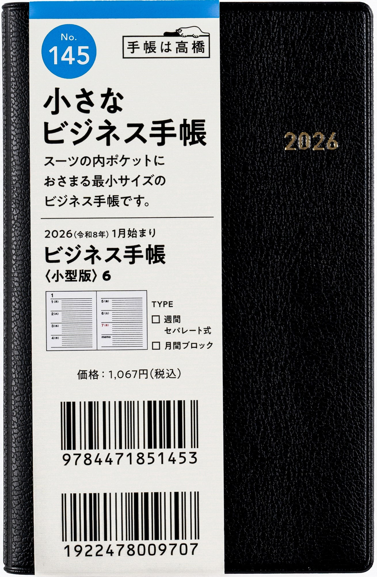 [No.145]ビジネス手帳 〈小型版〉 6【黒】