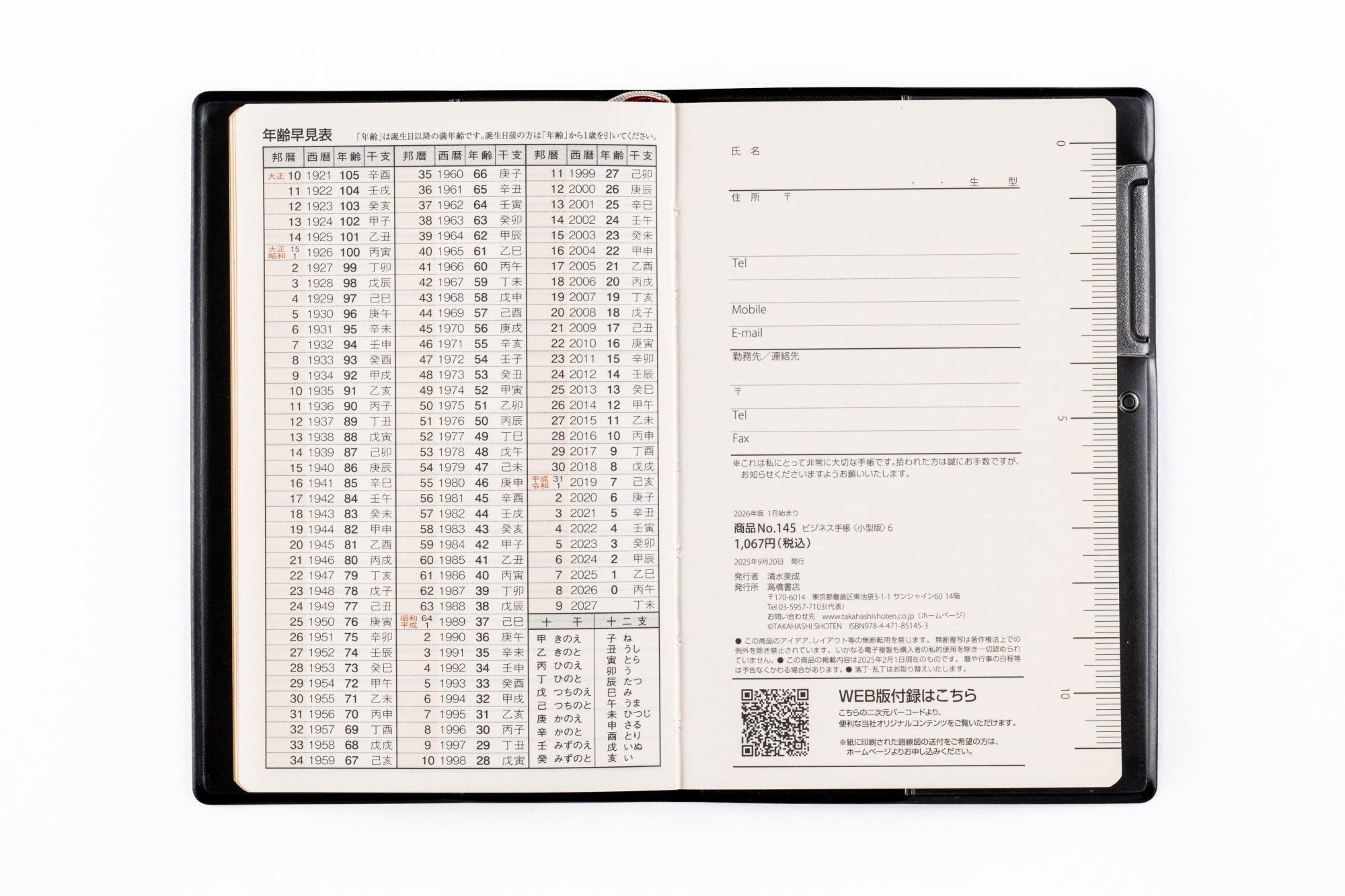 [No.145]ビジネス手帳 〈小型版〉 6【黒】