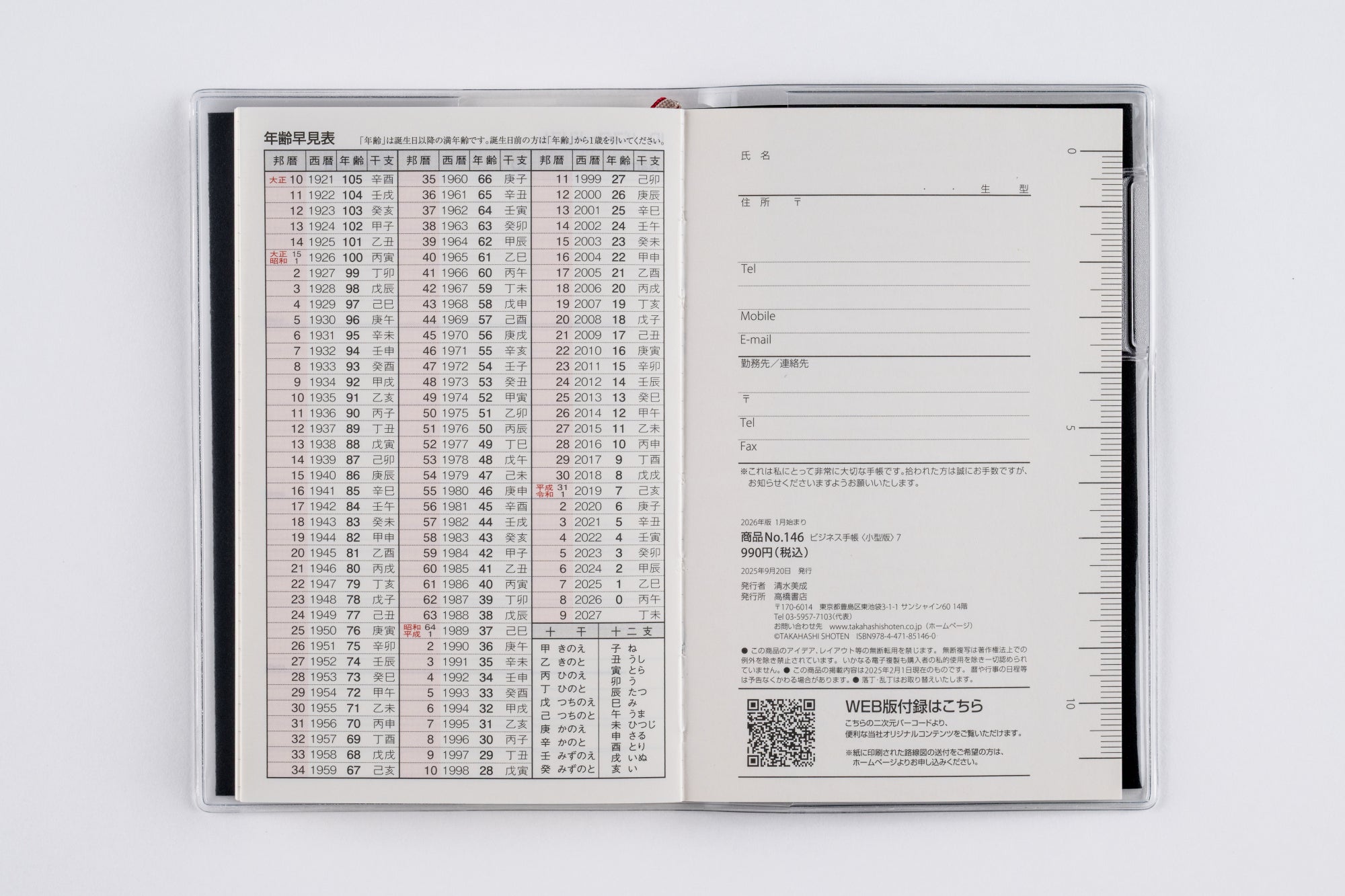 [No.146]ビジネス手帳 〈小型版〉 7【黒】