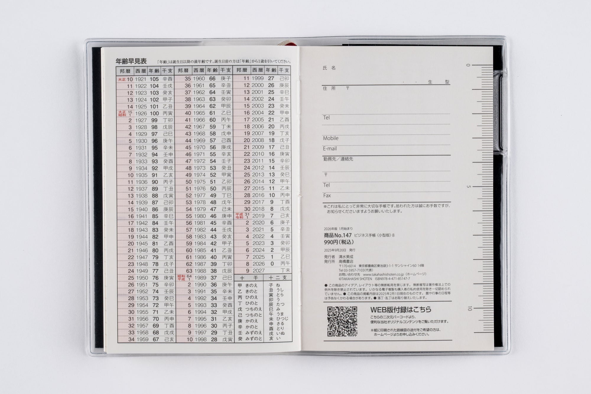 [No.147]ビジネス手帳 〈小型版〉 8【黒】