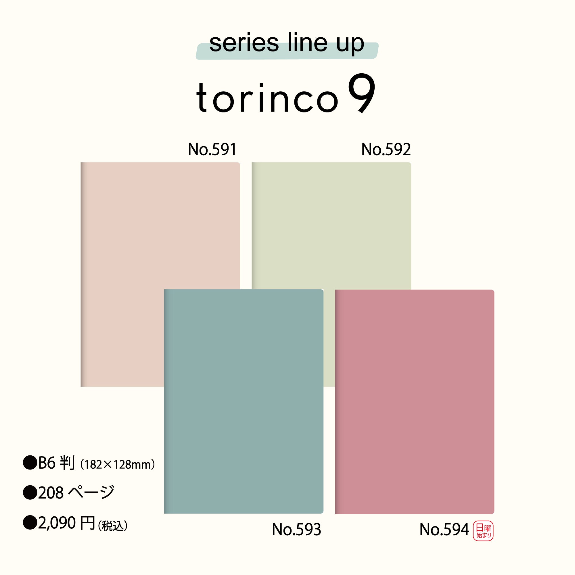 [No.591]torinco® 9【ピンクベージュ】 2026年版1月始まり