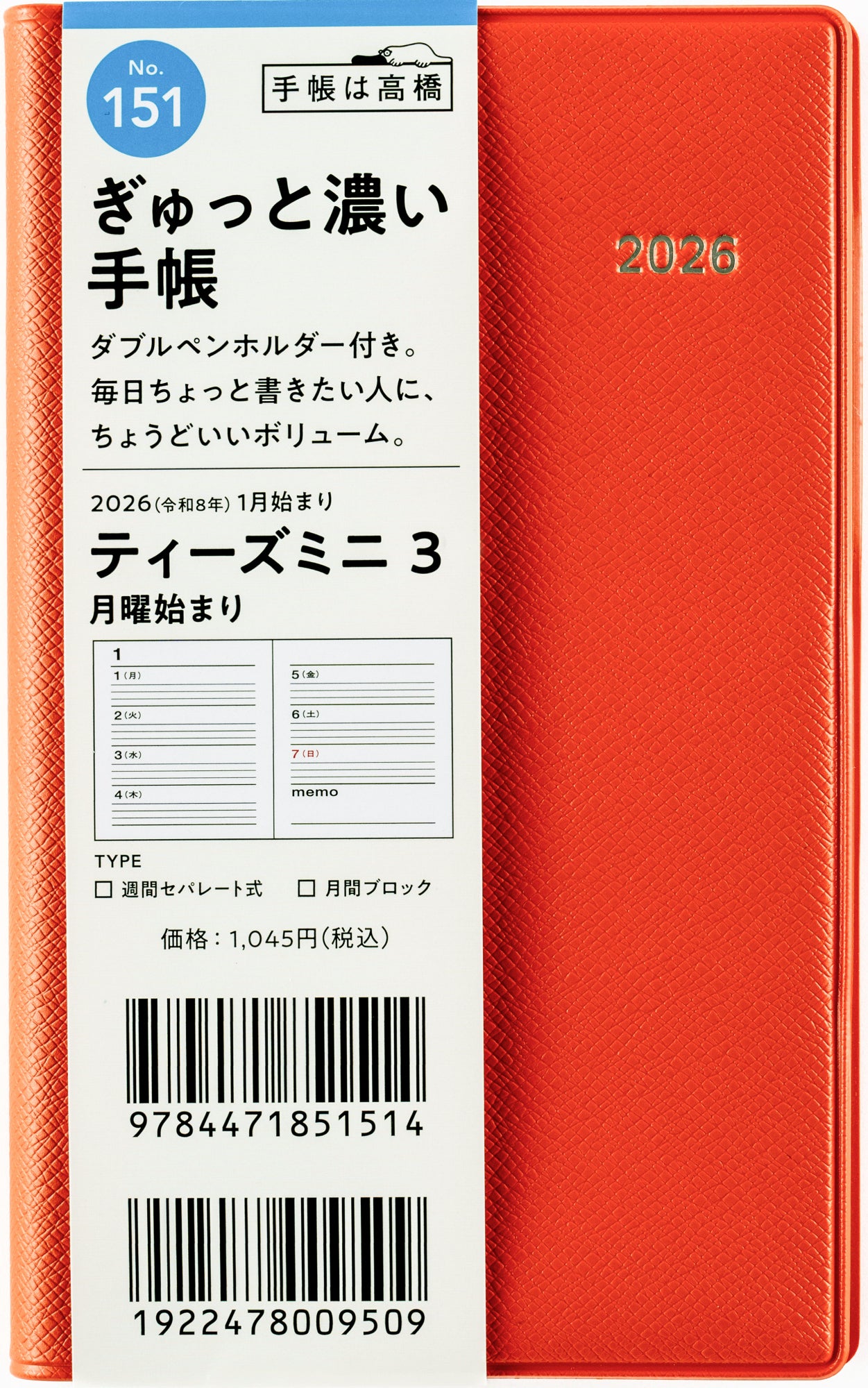[No.151]T'mini （ティーズミニ） 3【オレンジ】