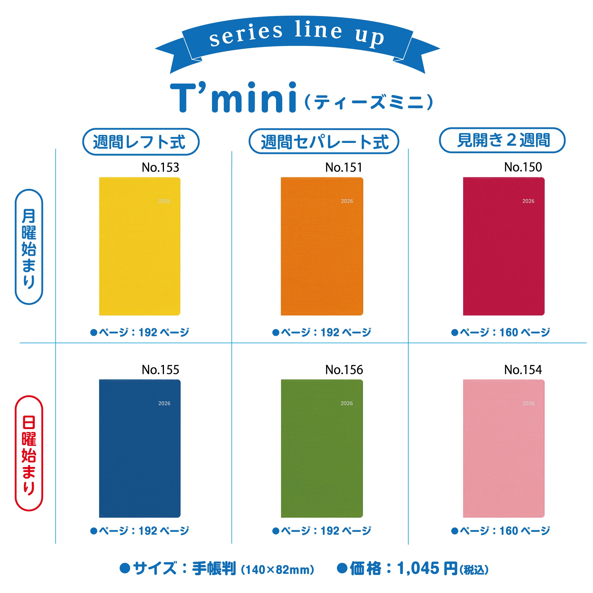 [No.151]T'mini （ティーズミニ） 3【オレンジ】 2026年版1月始まり