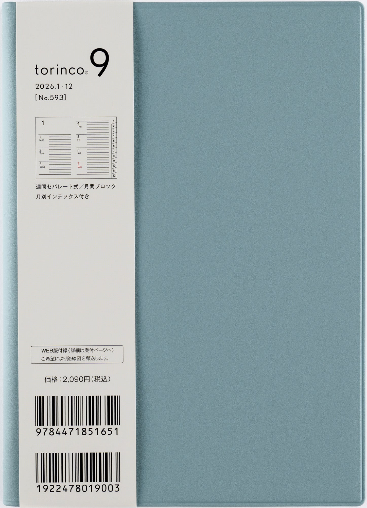 [No.593]torinco® 9【ダルブルー】