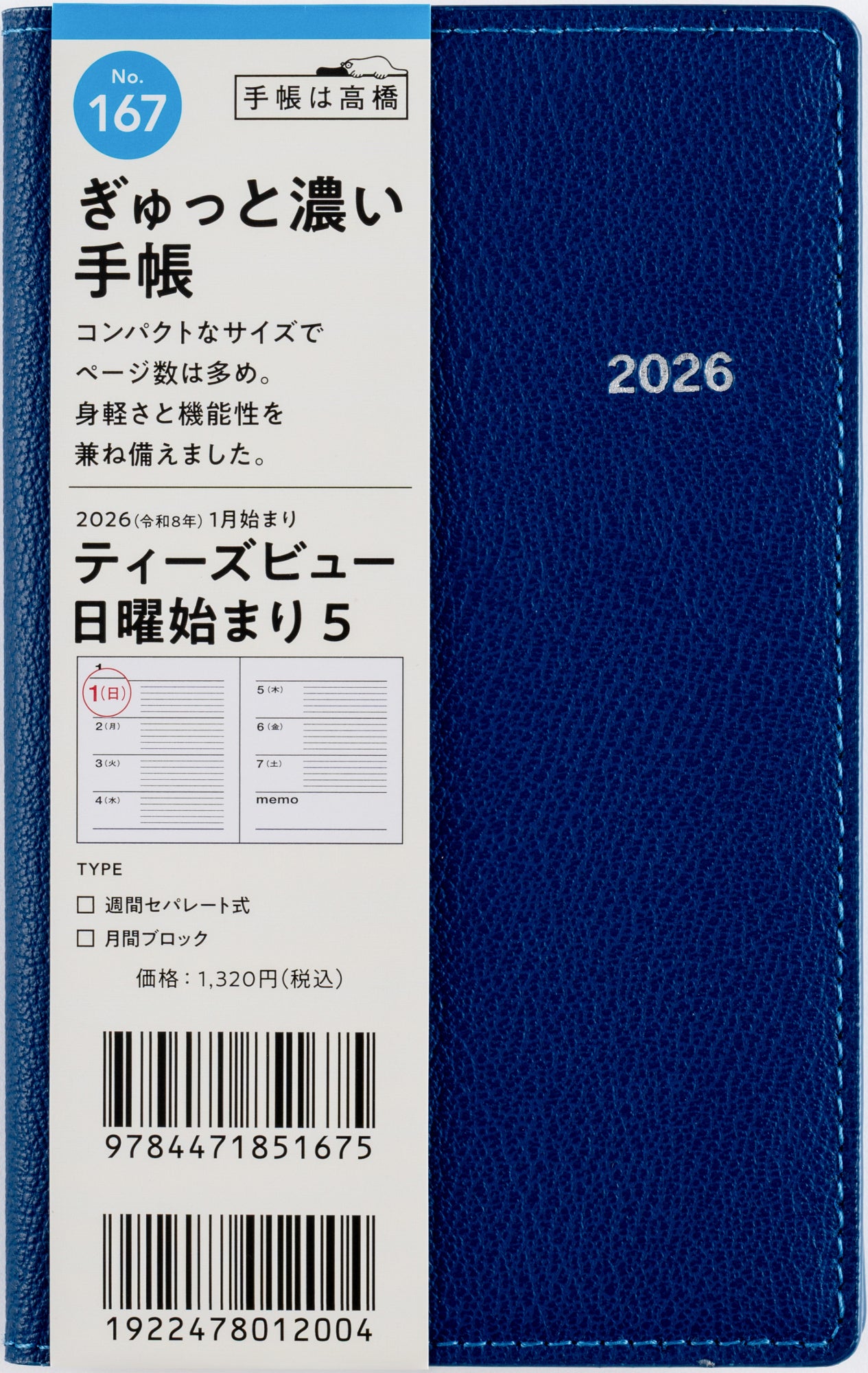 [No.167]T'beau （ティーズビュー） 日曜始まり 5【ネイビー】