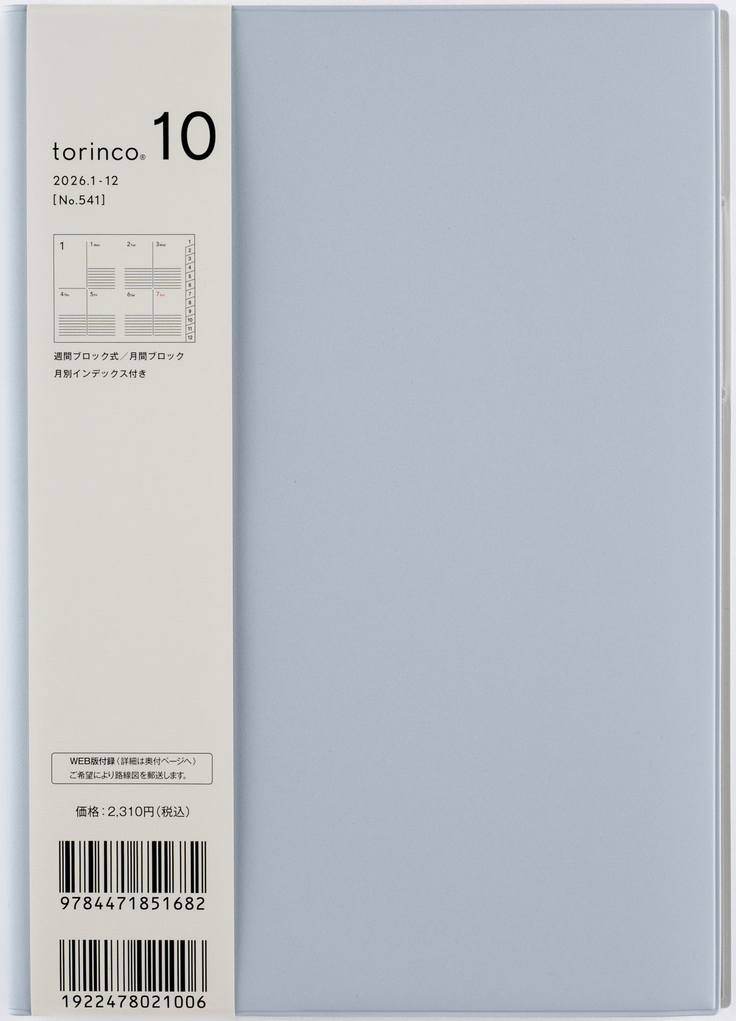[No.541]torinco® 10【クールブルー】 2026年版1月始まり