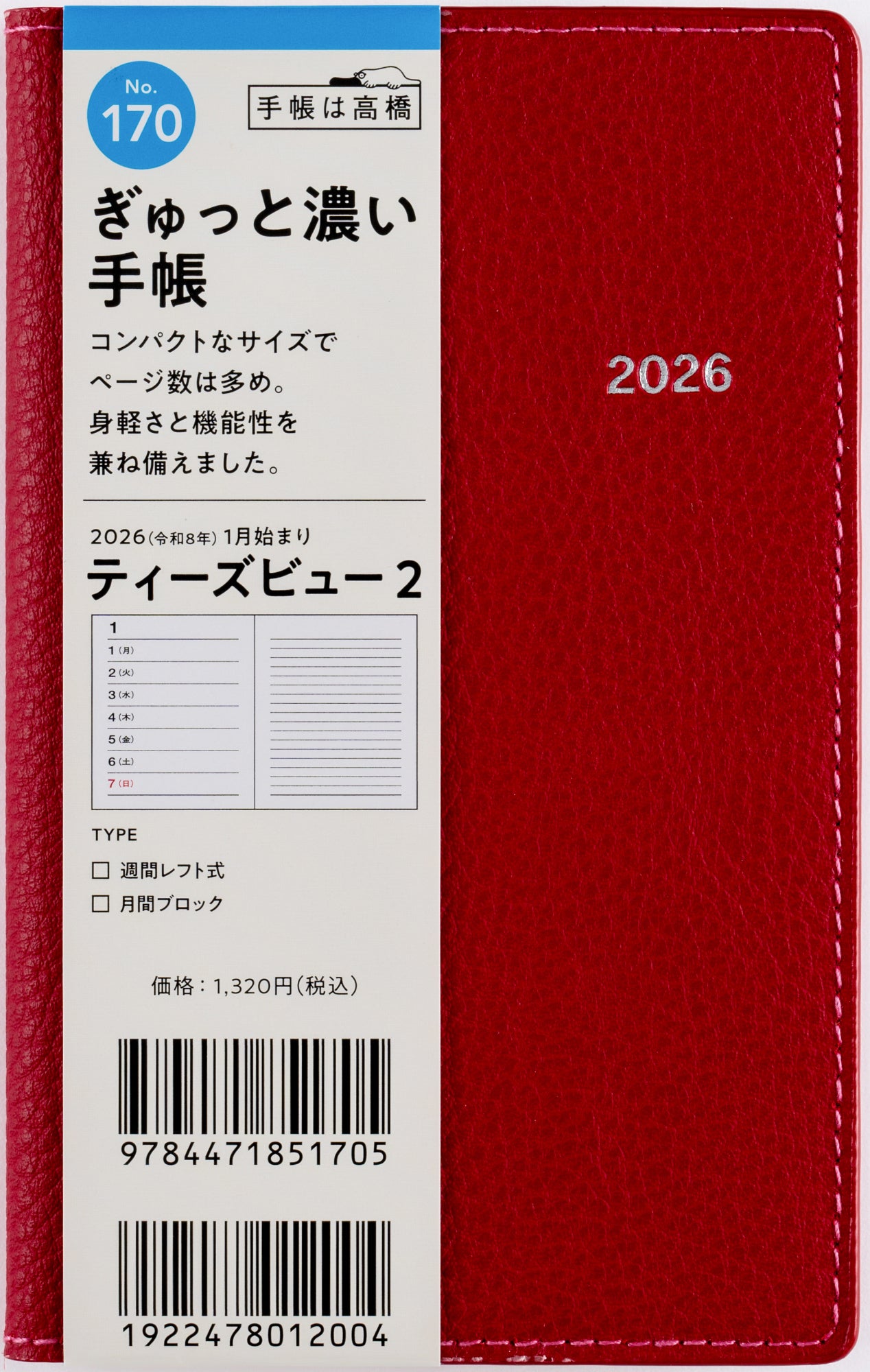 ウッスゥー　美品　２月１日購入予定 No.170]T'beau （ティーズビュー） 2【レッド】