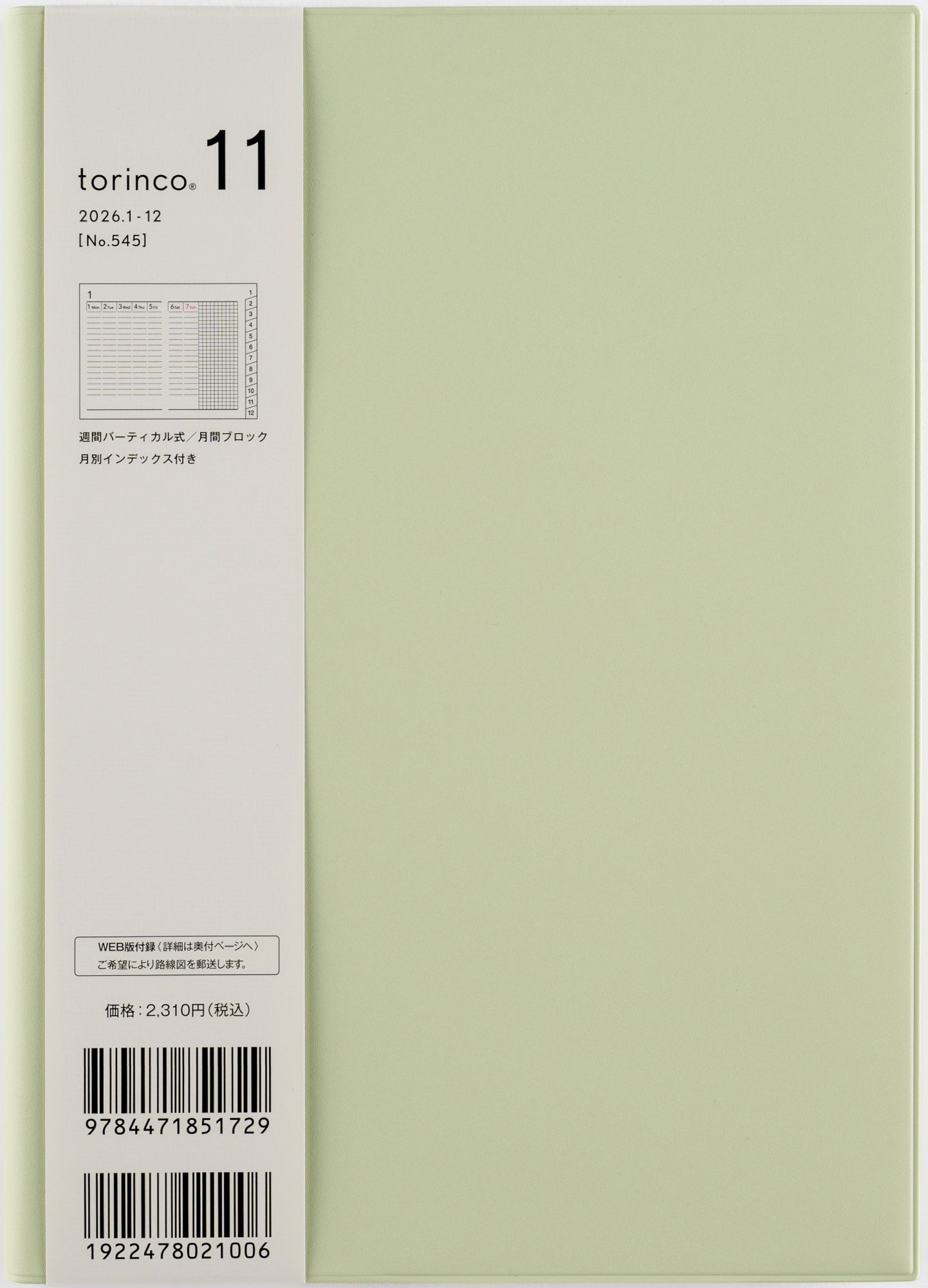 [No.545]torinco® 11【セージグリーン】