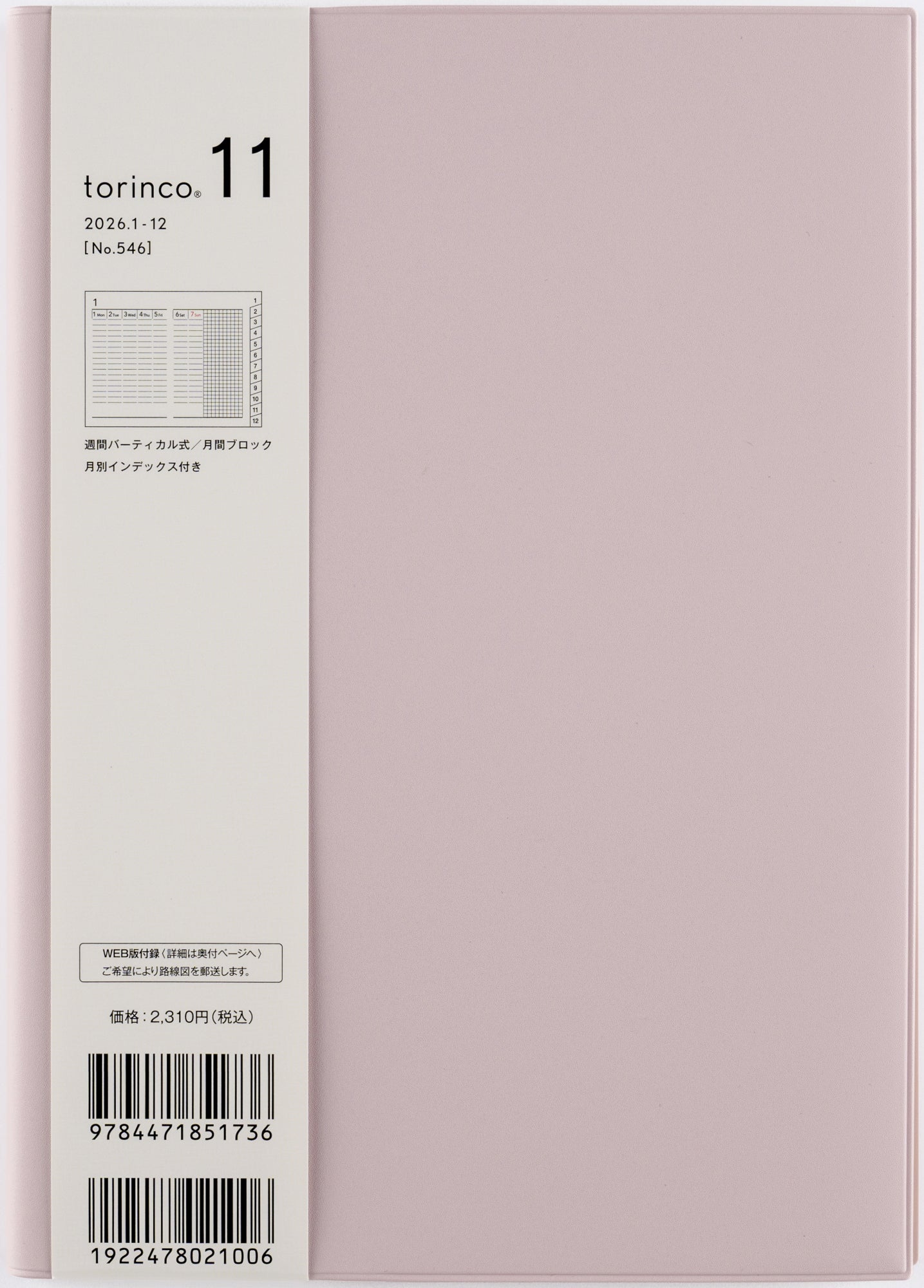 [No.546]torinco® 11【ドーンピンク】