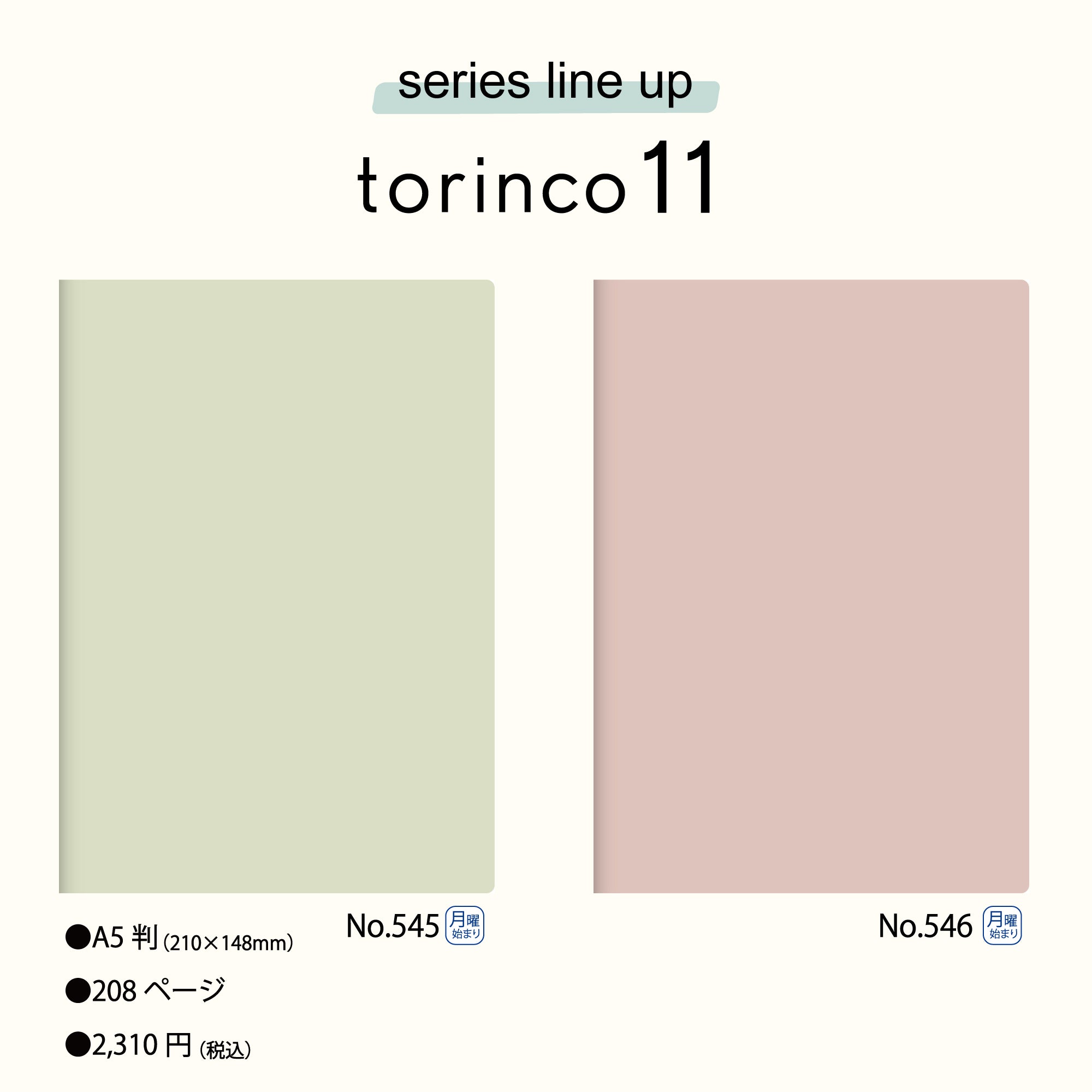 [No.546]torinco® 11【ドーンピンク】 2026年版1月始まり