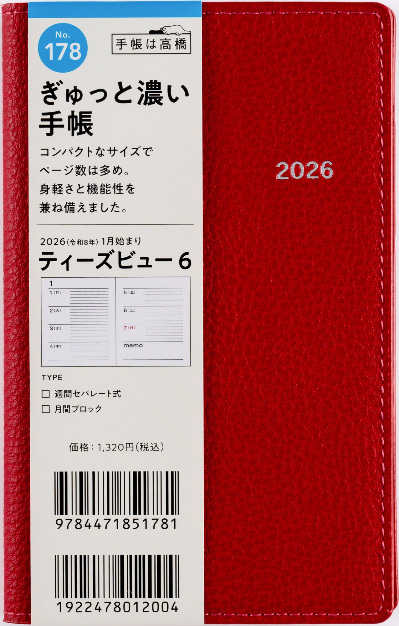 [No.178]T'beau （ティーズビュー） 6【レッド】