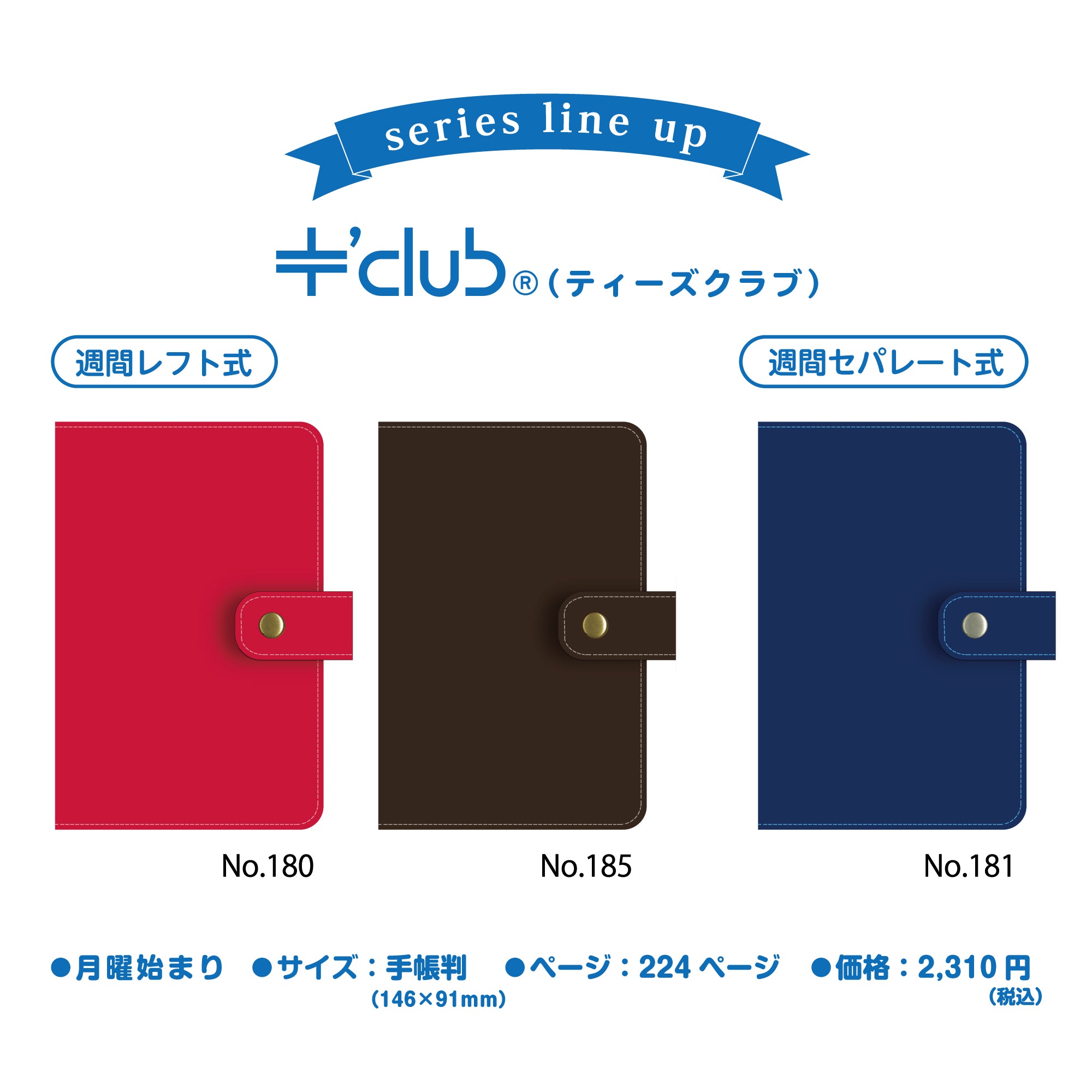 [No.181]T'club® （ティーズクラブ） 3【ネイビー】 2026年版1月始まり