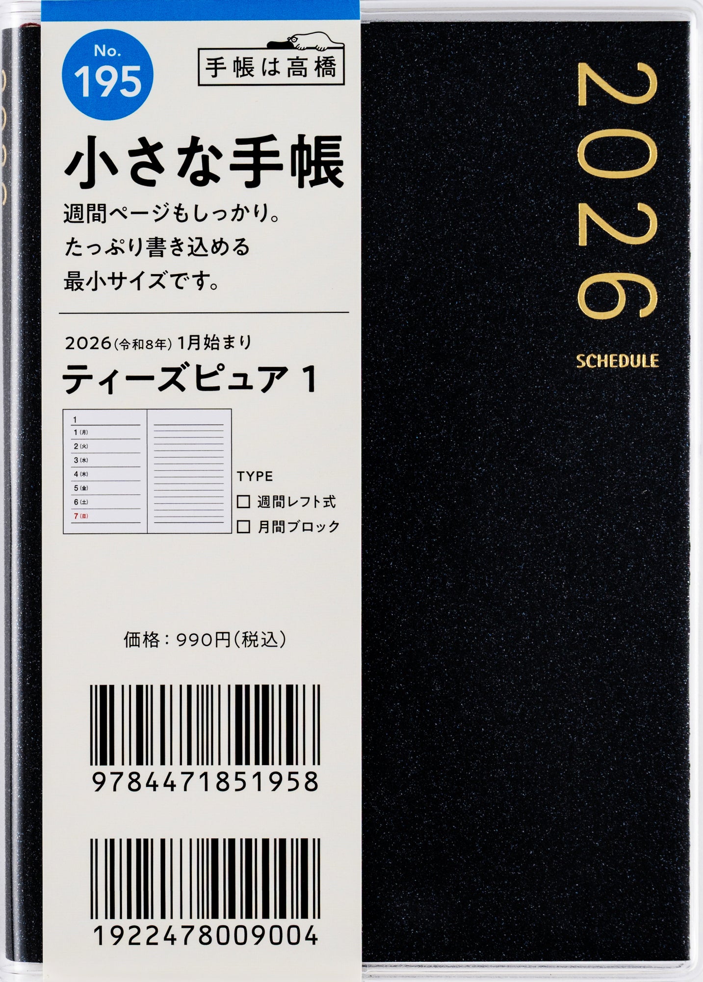 [No.195]T'pure （ティーズピュア） 1【ブラック】 2026年版1月始まり