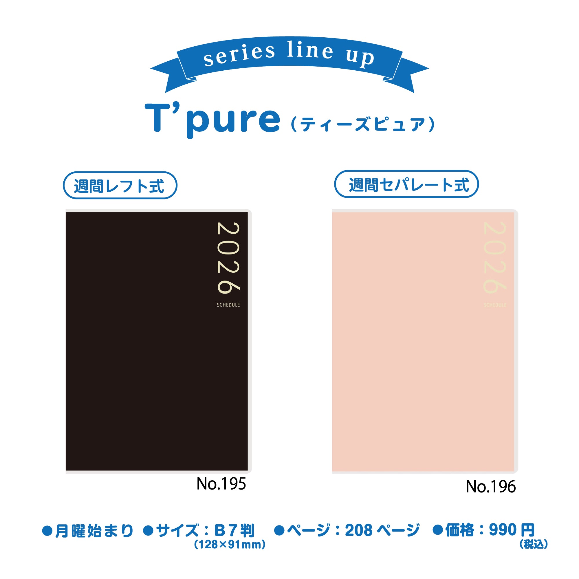 [No.195]T'pure （ティーズピュア） 1【ブラック】 2026年版1月始まり