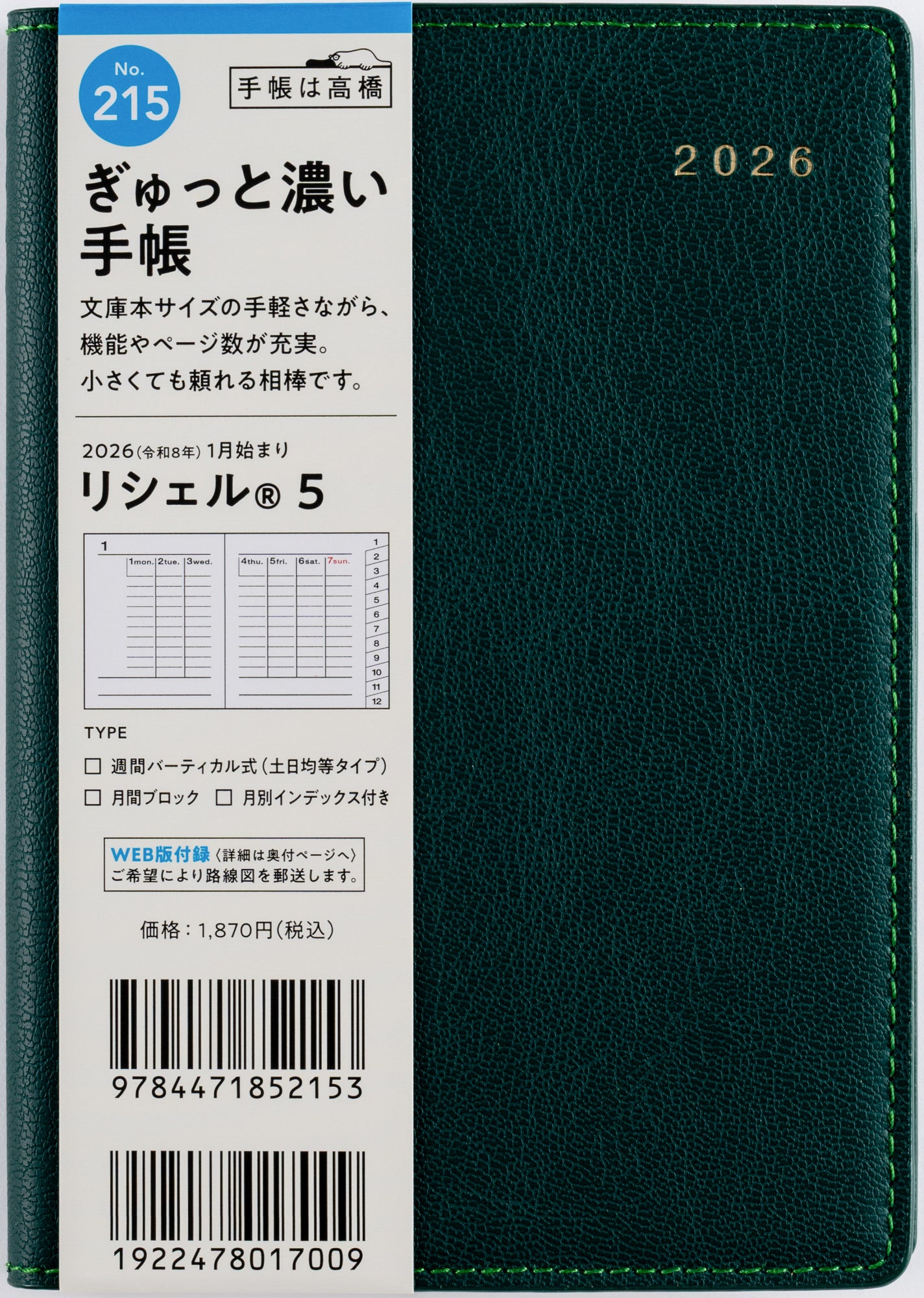 [No.215]リシェル® 5【カメリアグリーン】