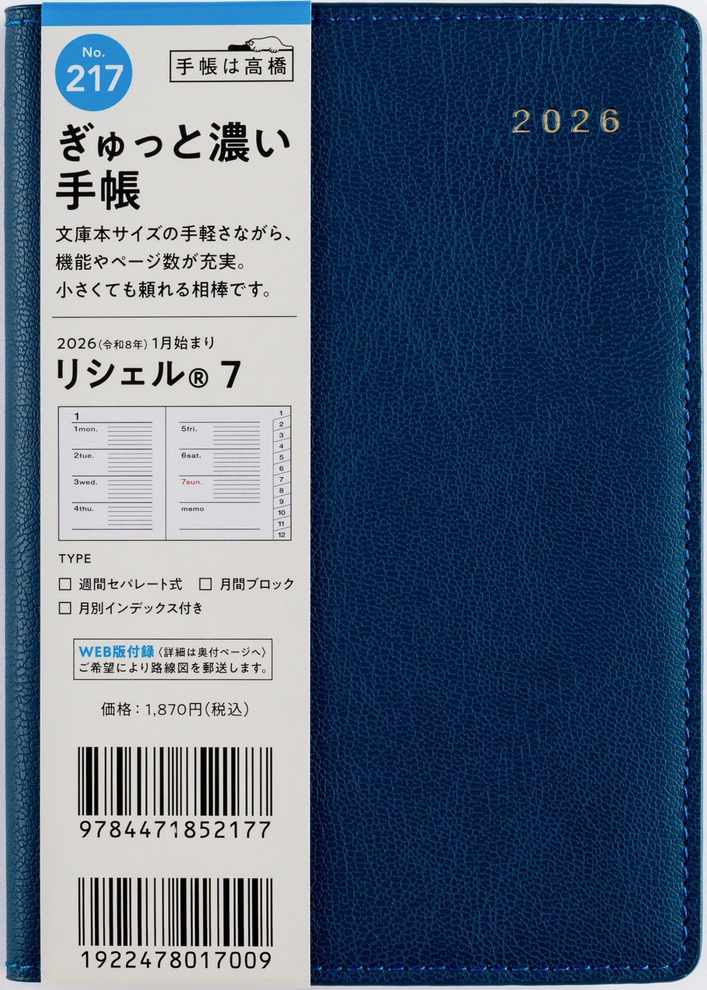 [No.217]リシェル® 7【コーンフラワーブルー】