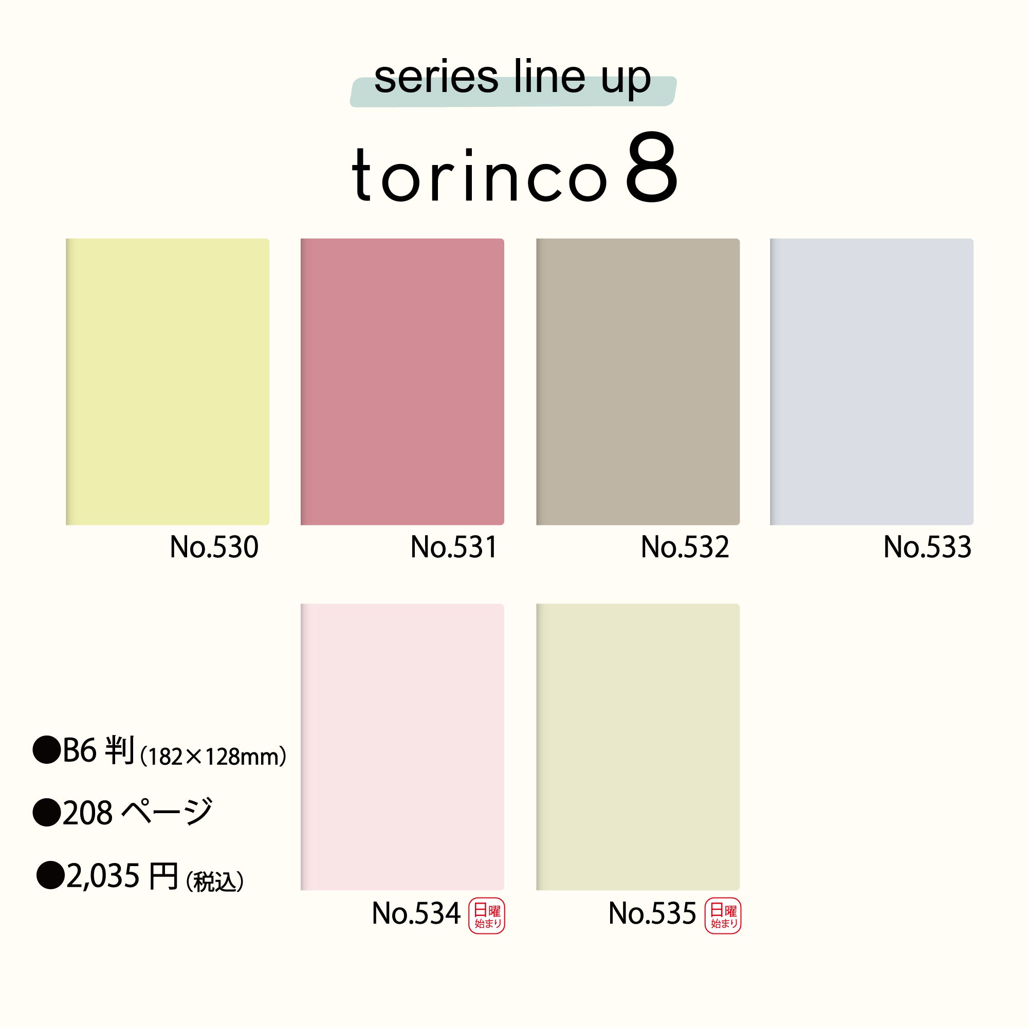 [No.531]torinco® 8【ローズウッド】 2026年版1月始まり
