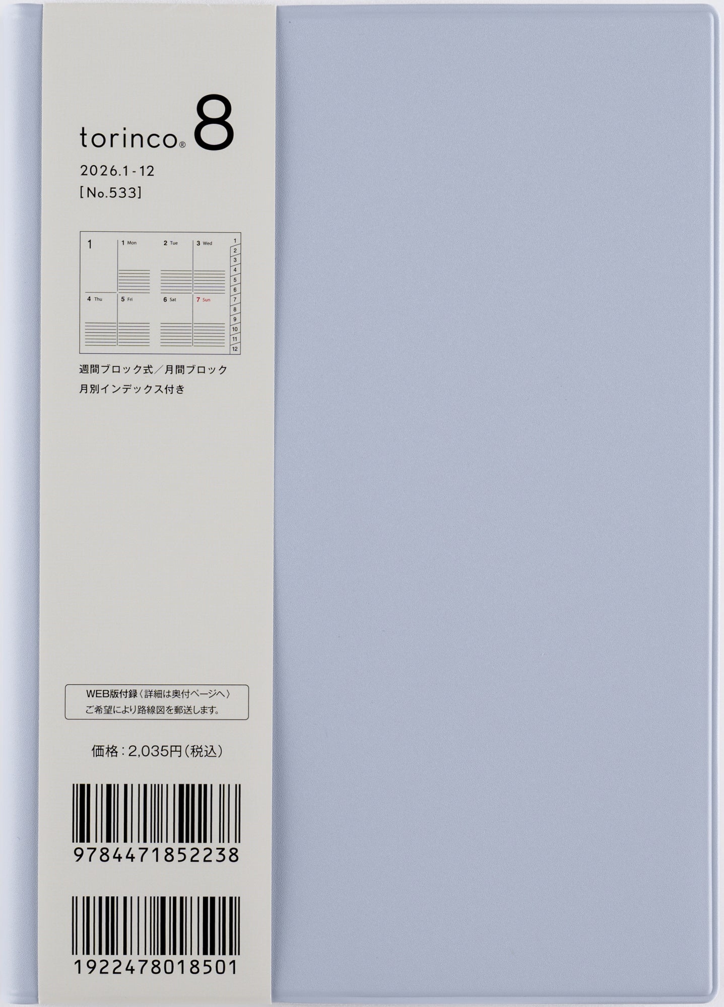 [No.533]torinco® 8【クリアブルー】