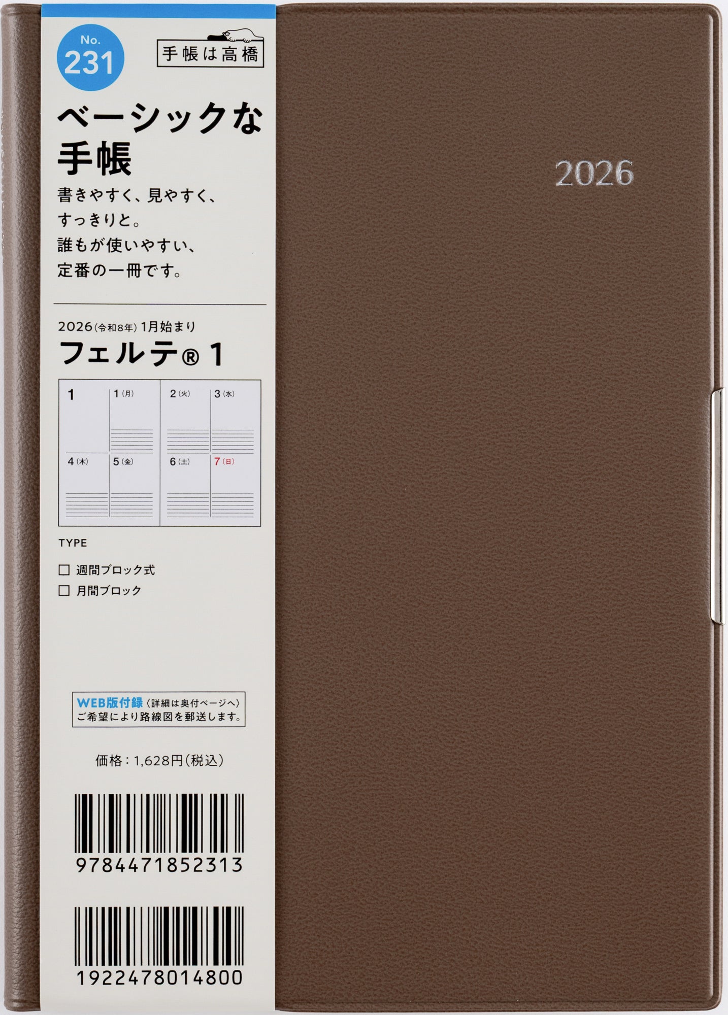 [No.231]フェルテ® 1【グレージュ】