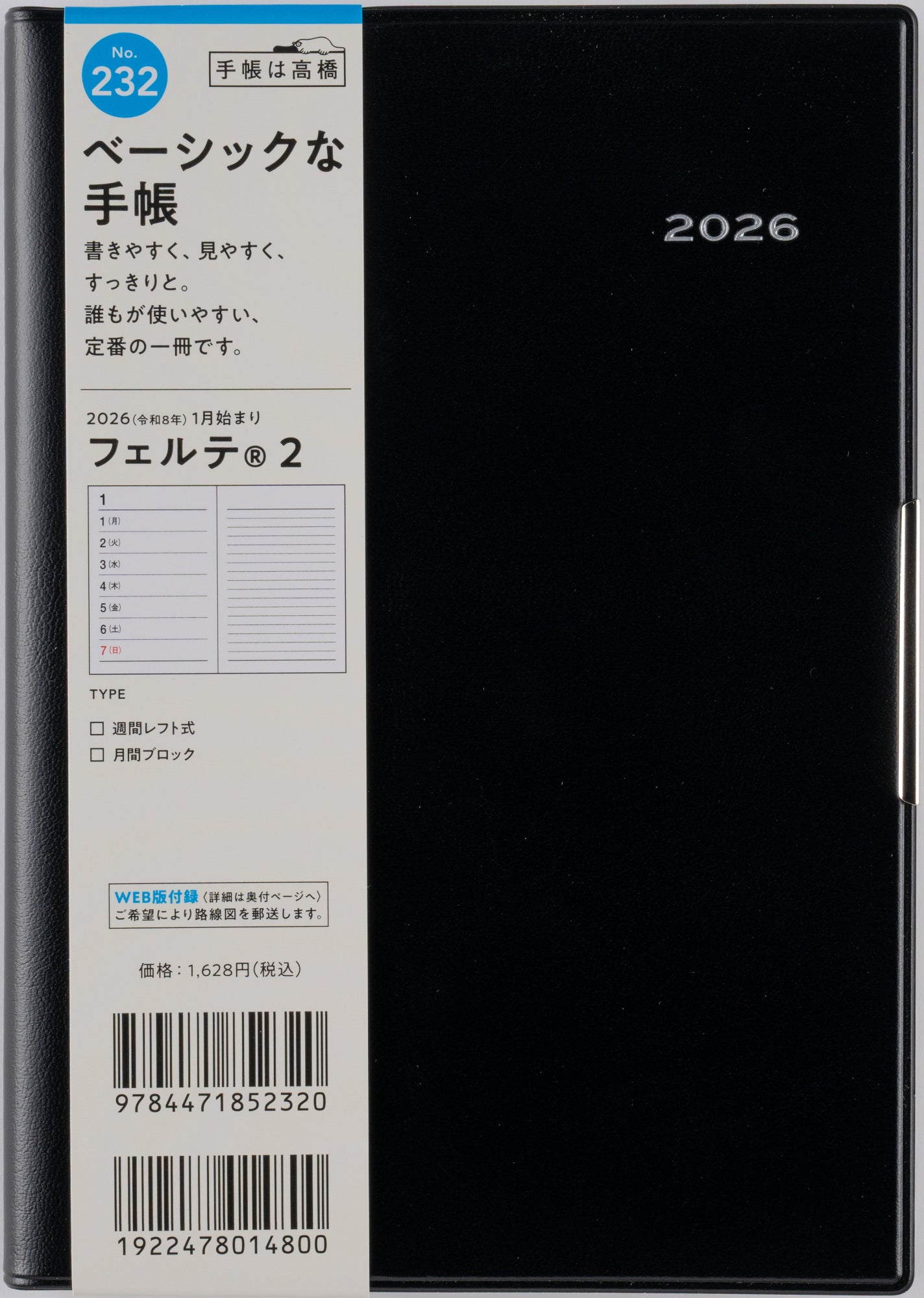 No.232]フェルテ® 2【黒】