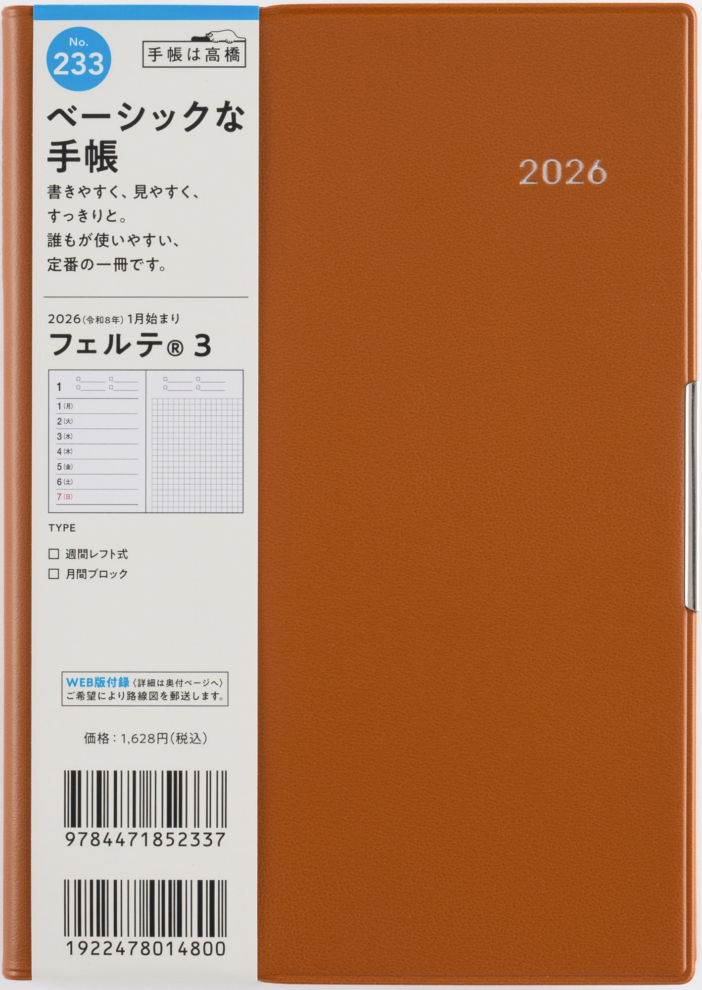 [No.233]フェルテ® 3【キャラメル】