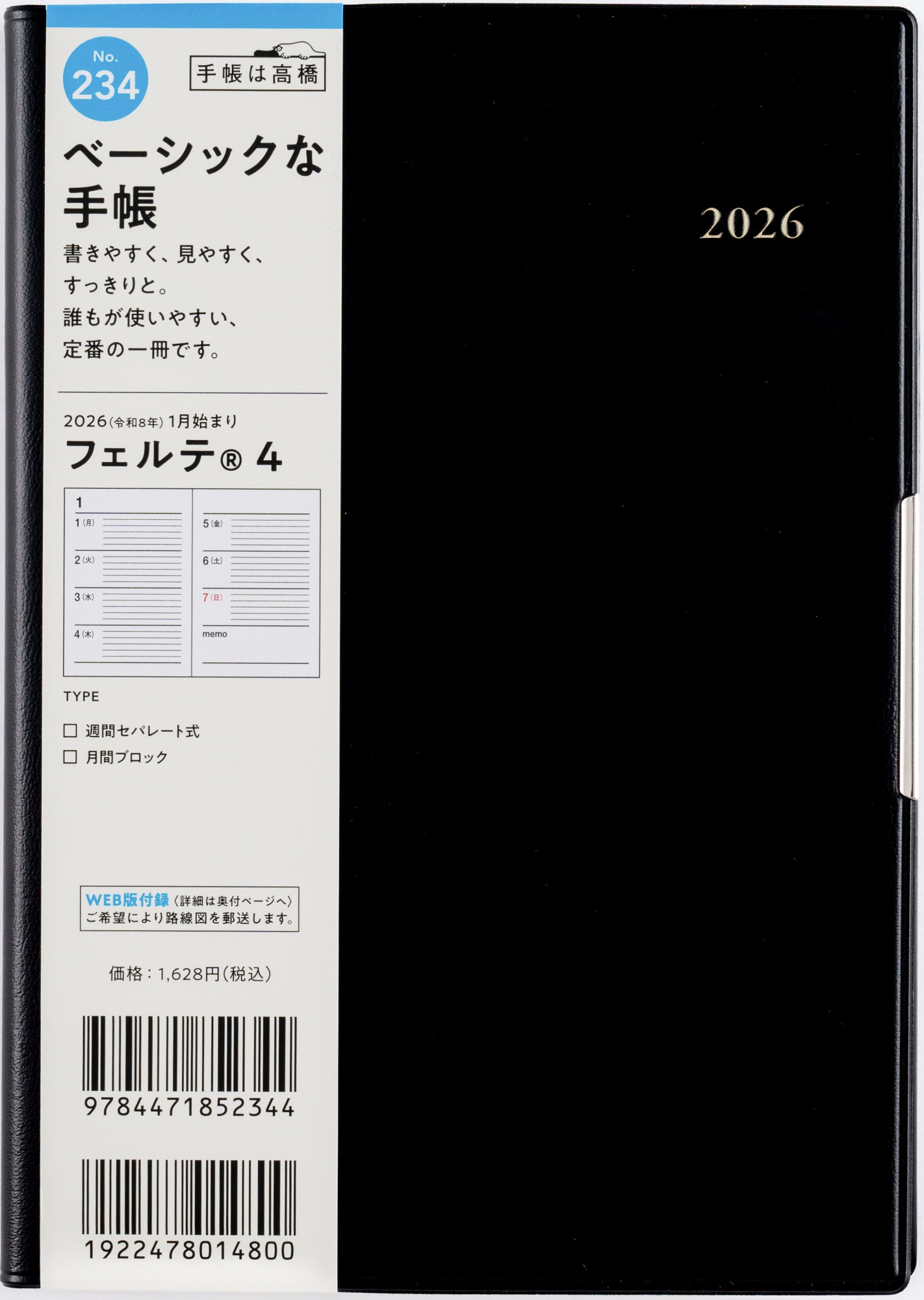 [No.234]フェルテ® 4【黒】