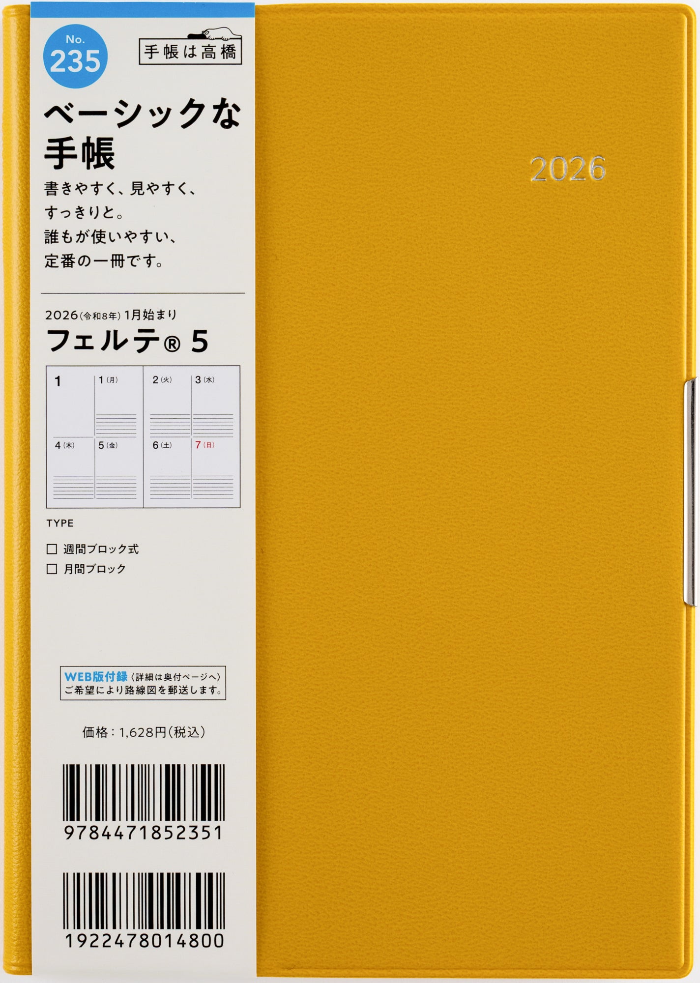 [No.235]フェルテ® 5【イエロー】