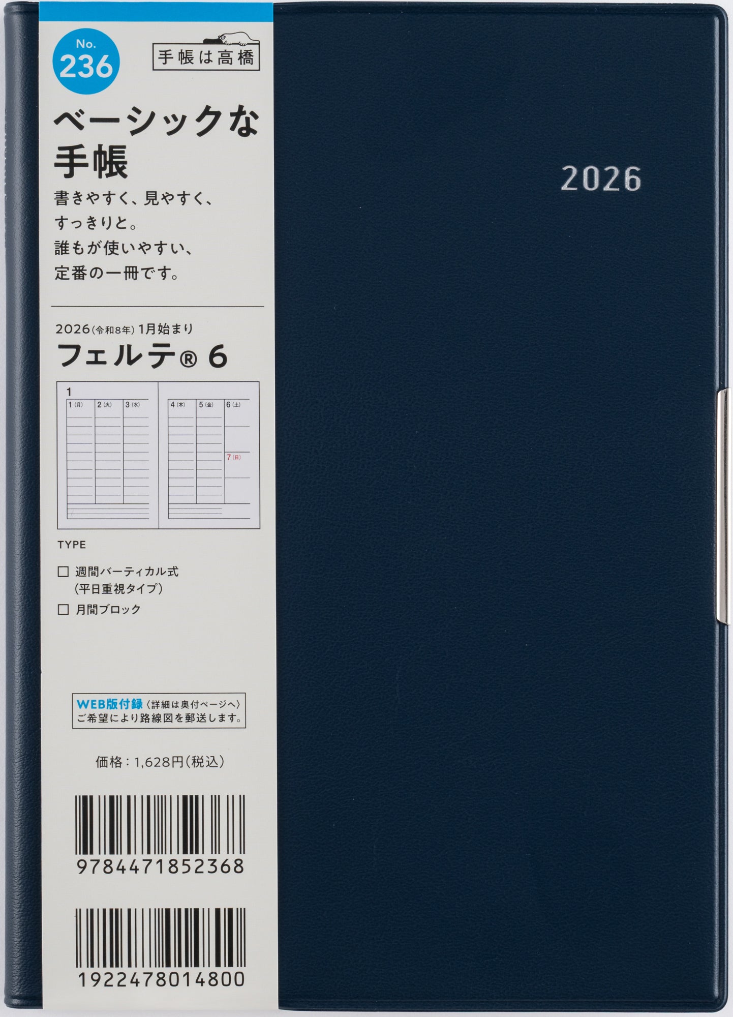 [No.236]フェルテ® 6【ディープブルー】