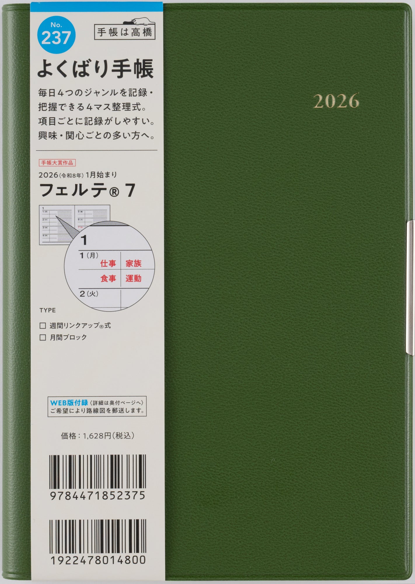 [No.237]フェルテ® 7【モスグリーン】