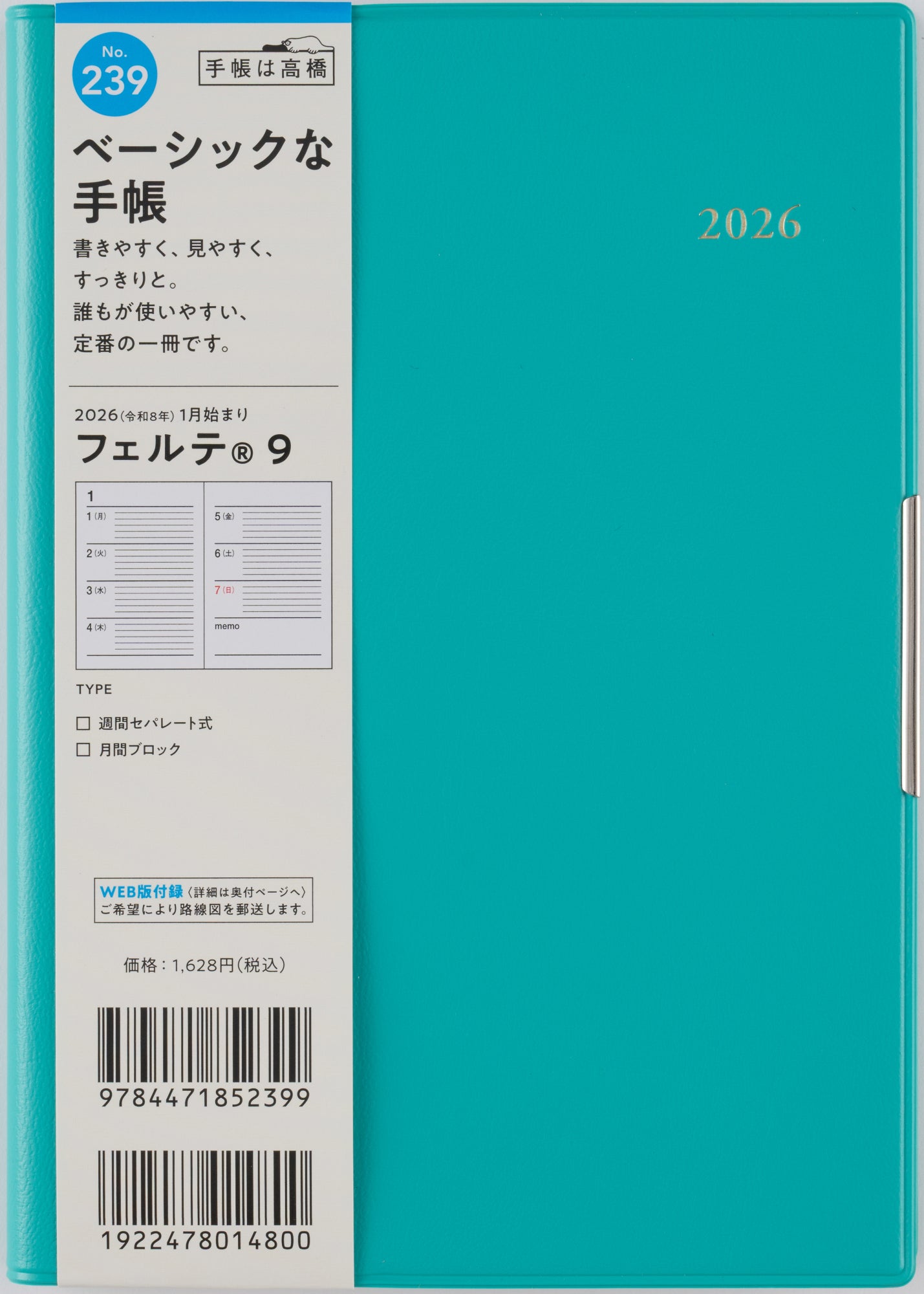 [No.239]フェルテ® 9【ターコイズ】