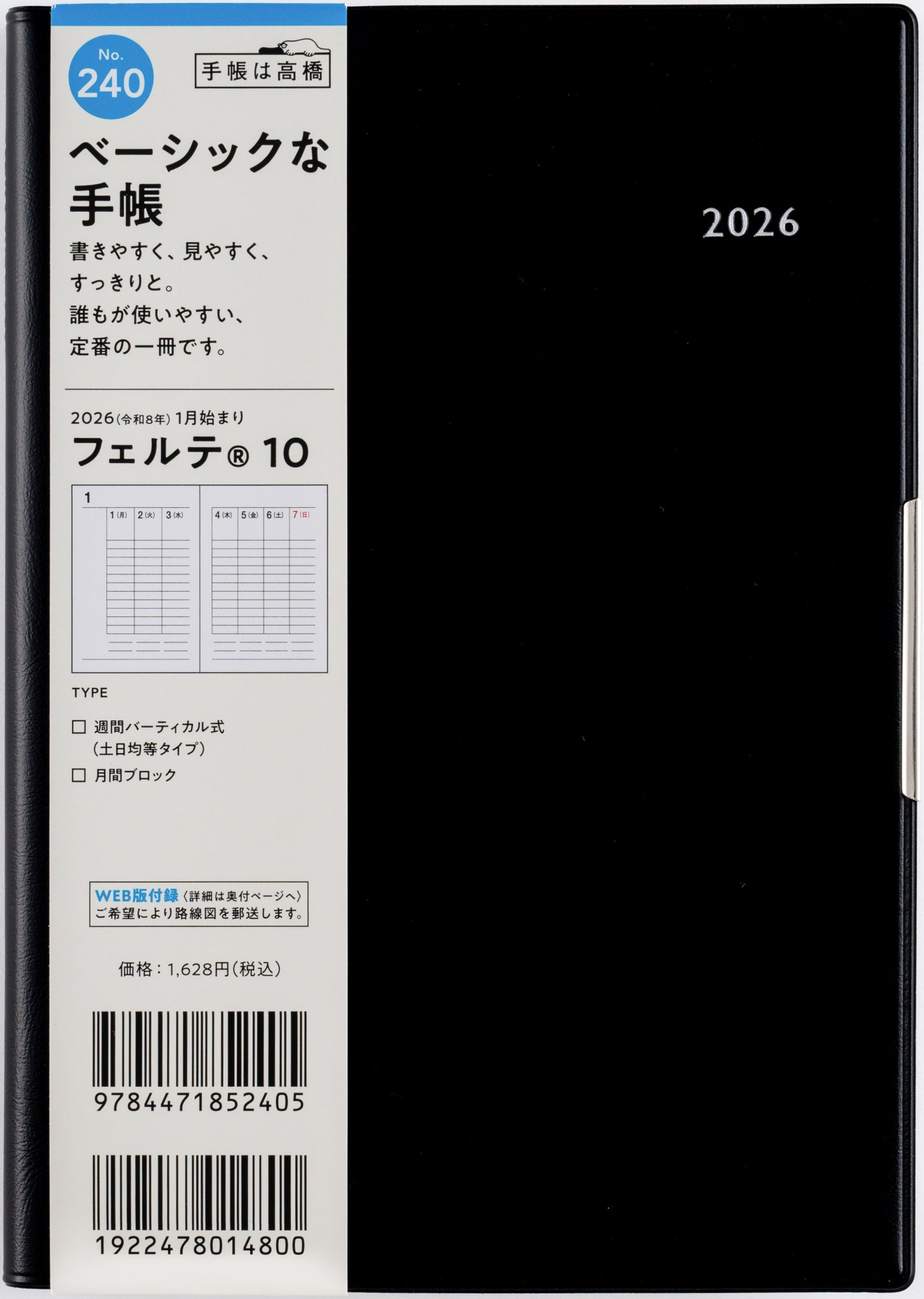 [No.240]フェルテ® 10【黒】