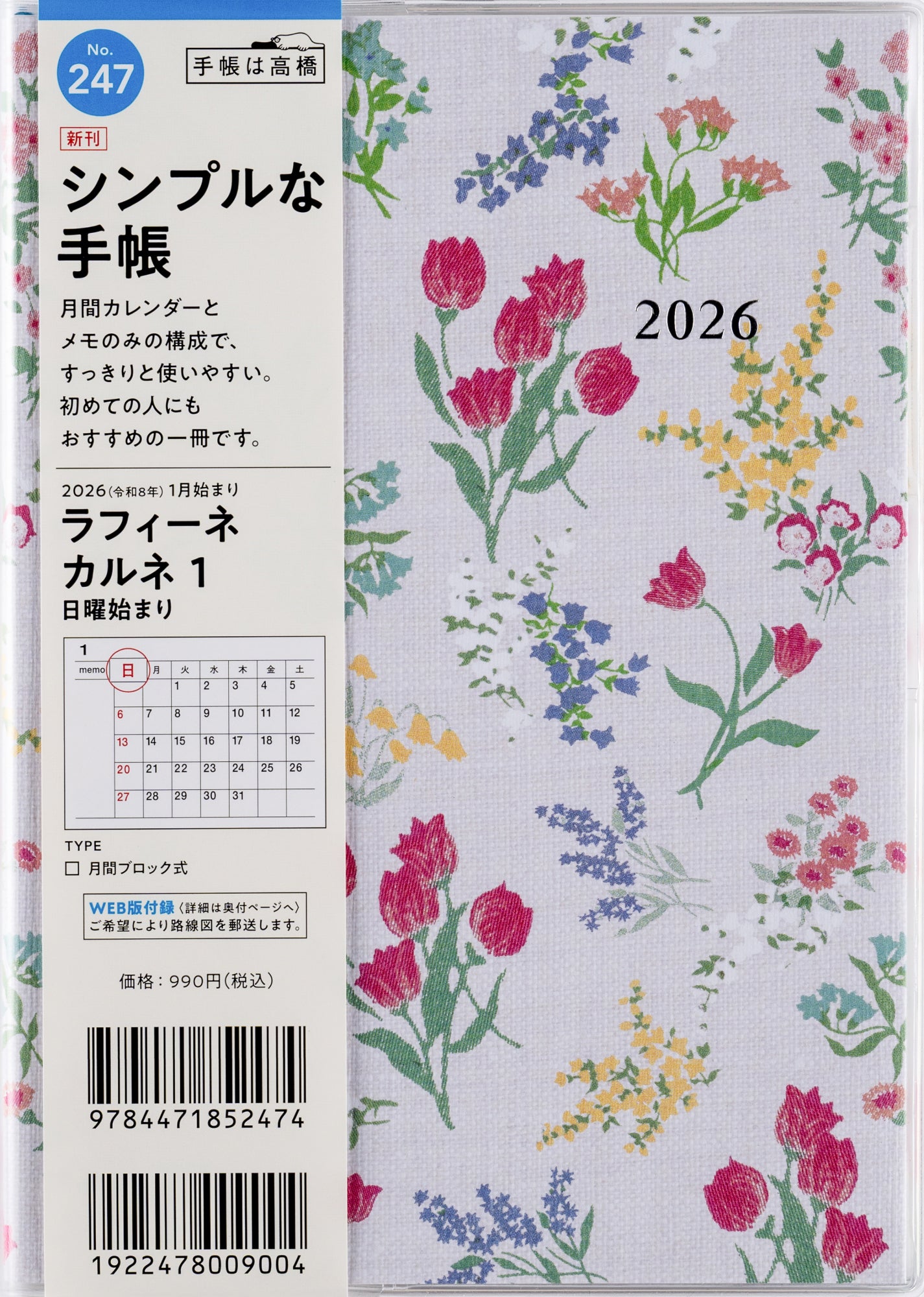 No.247]ラフィーネ カルネ 1 2026年版1月始まり