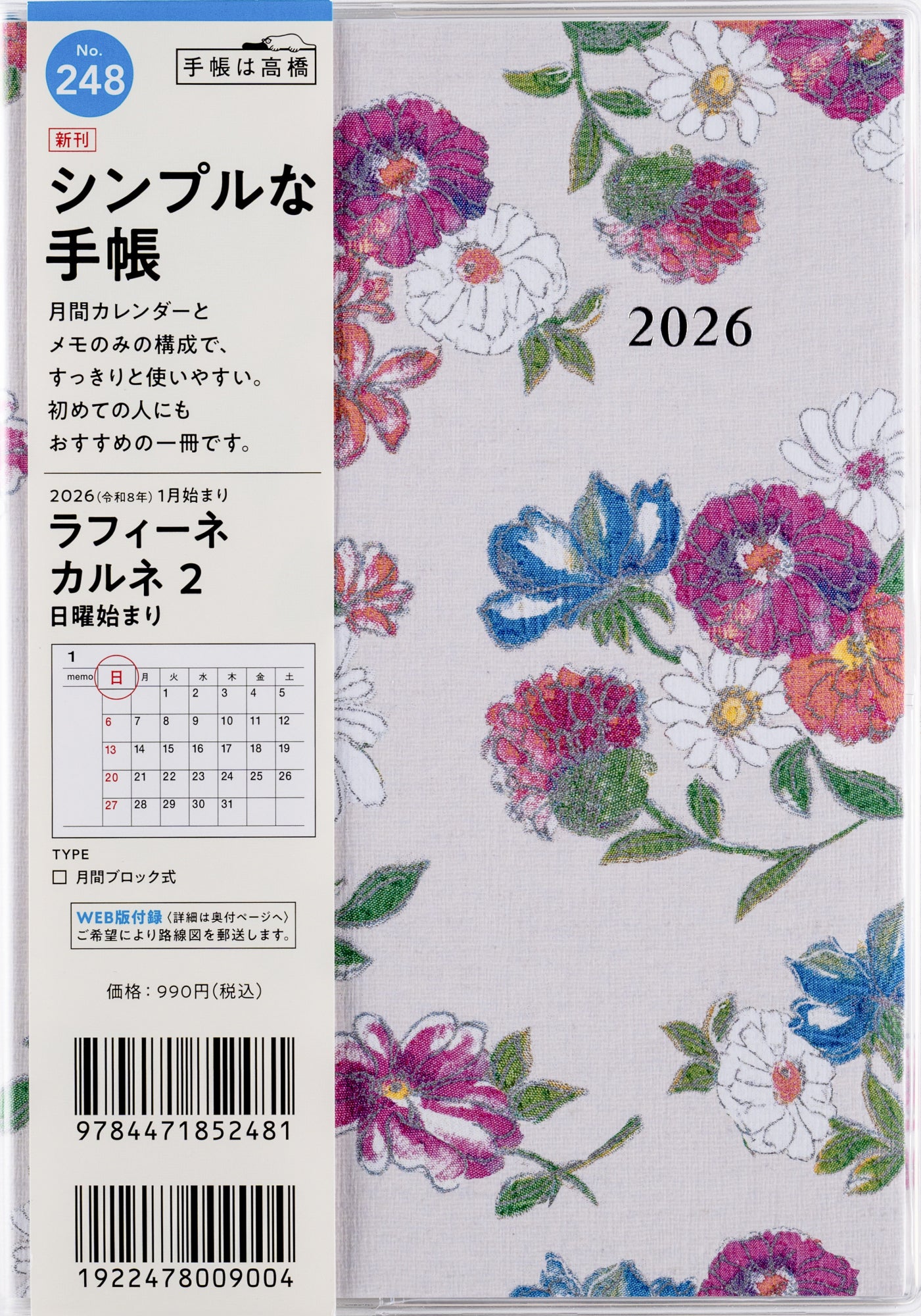 [No.248]ラフィーネ カルネ 2