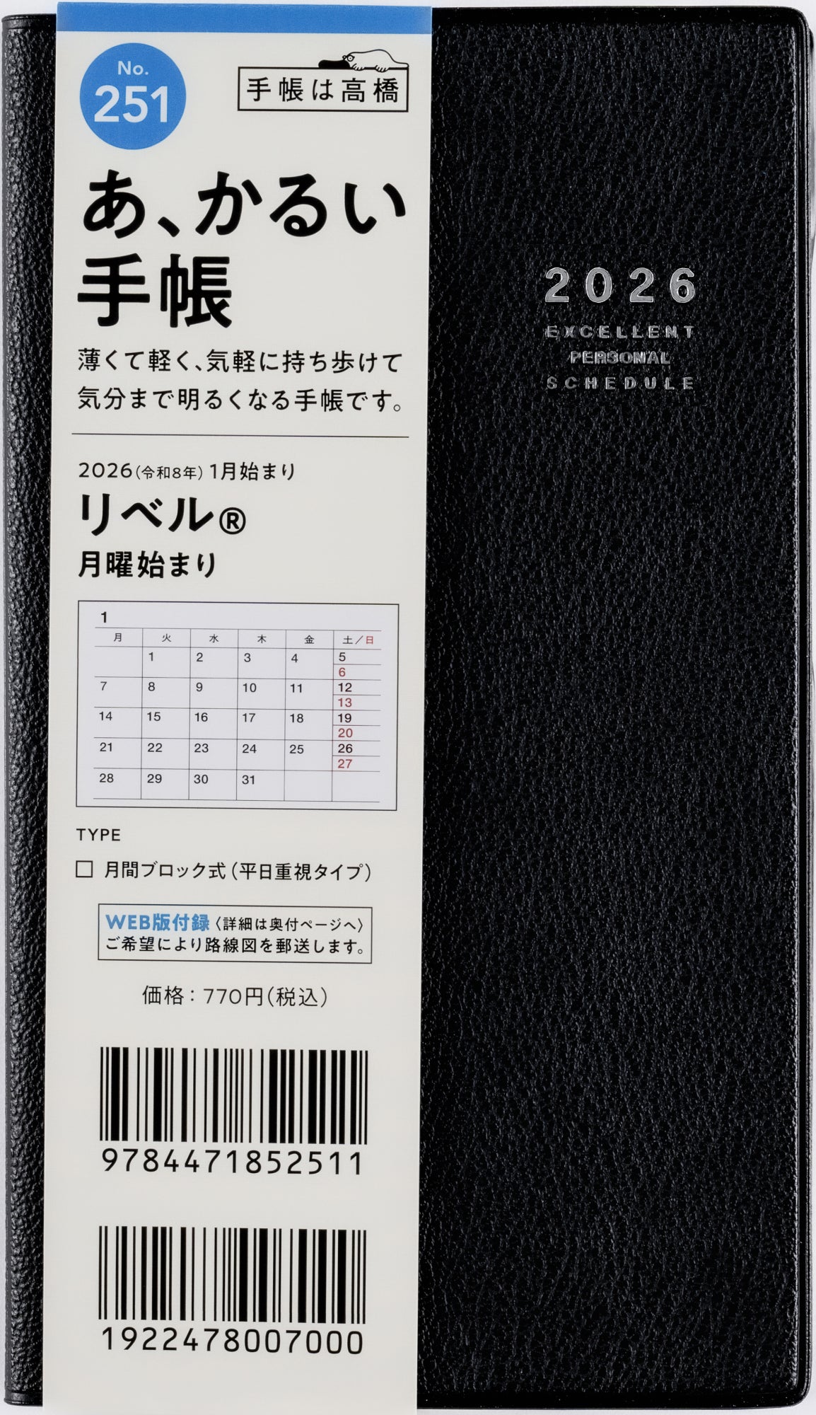 [No.251]リベル®【ミッドナイト・ブラック】 2026年版1月始まり