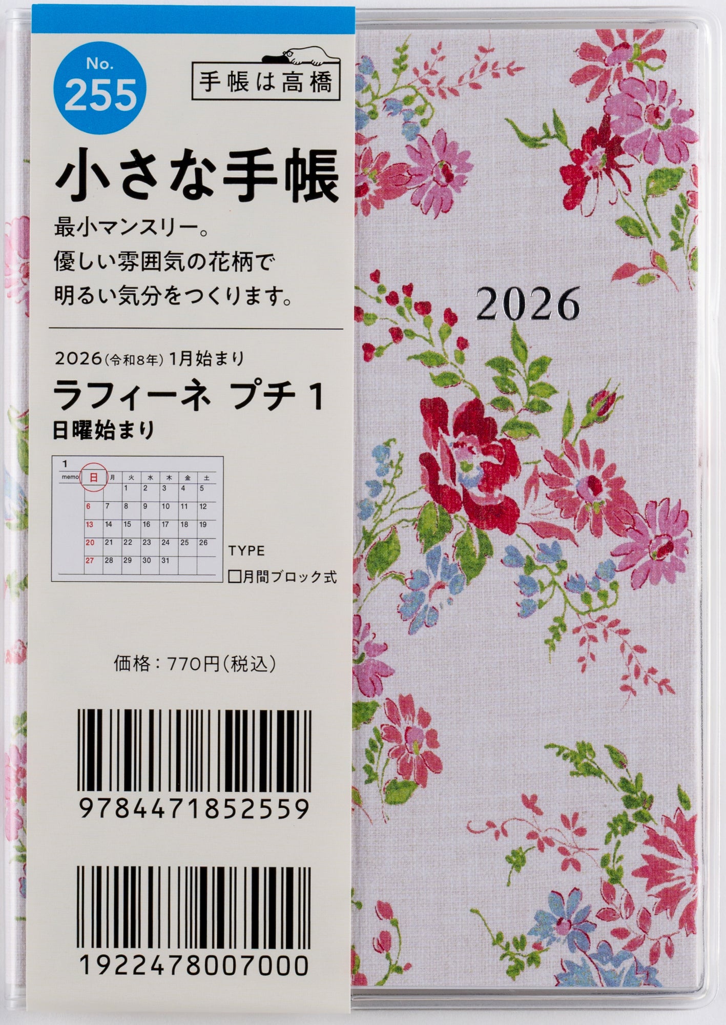 [No.255]ラフィーネ プチ 1