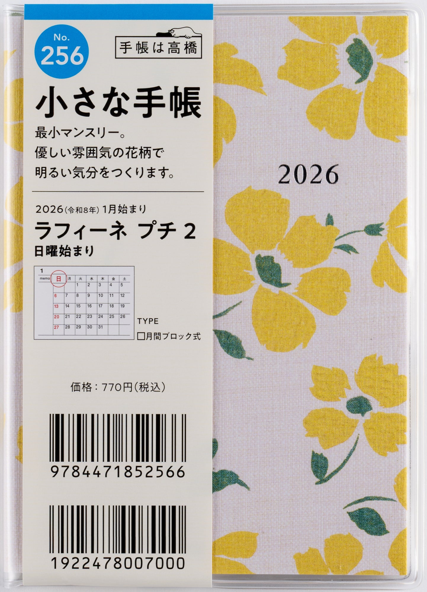 [No.256]ラフィーネ プチ 2