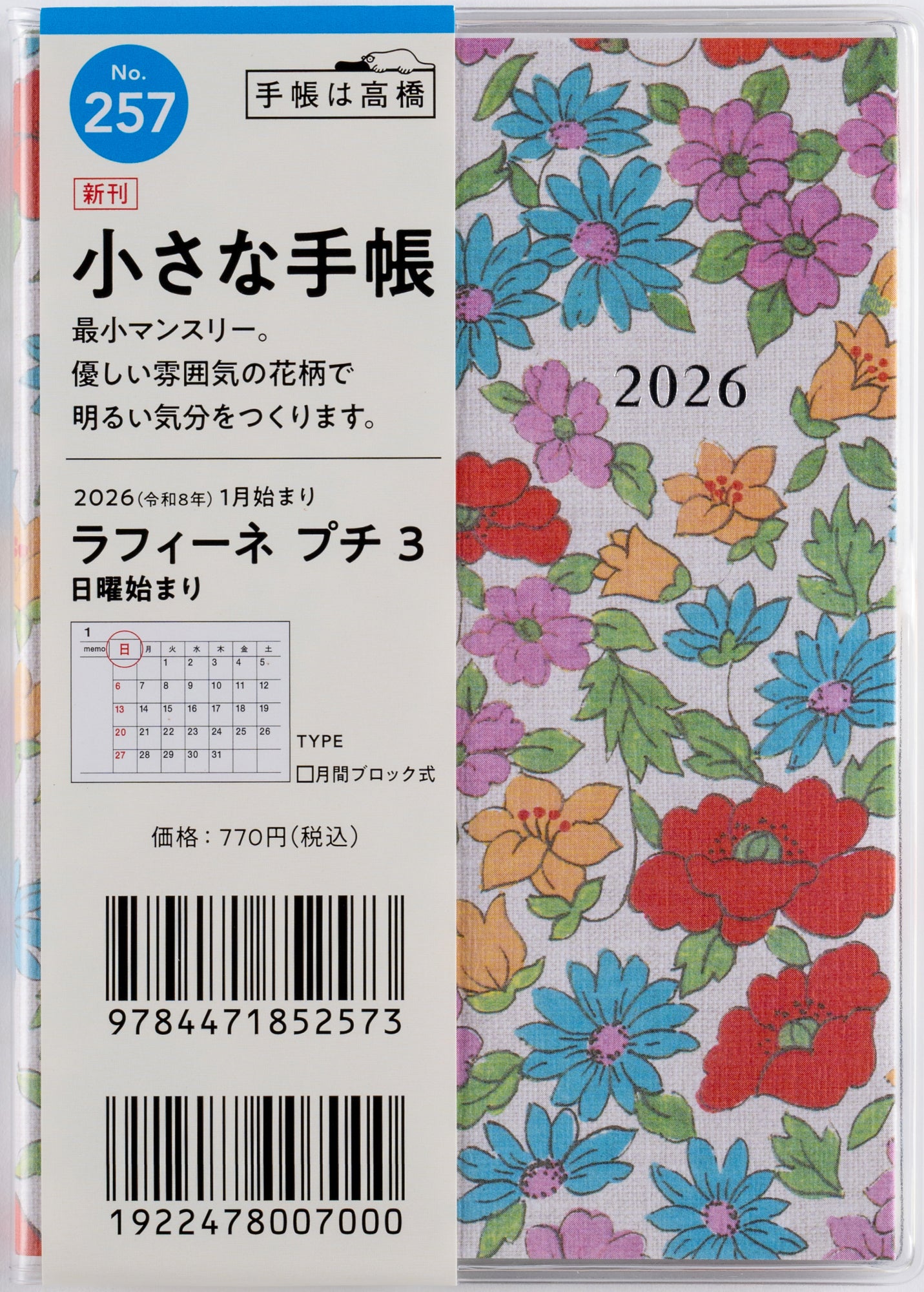 [No.257]ラフィーネ プチ 3
