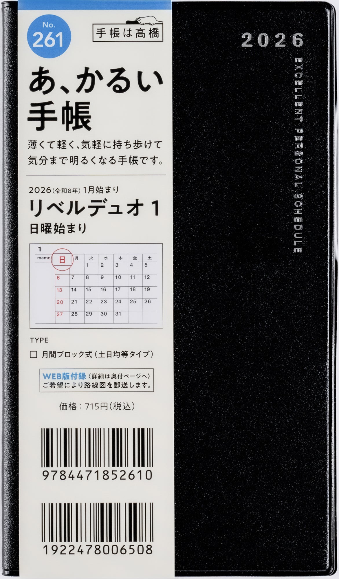 No.263]リベルデュオ 3【クラッシーレッド】 2026年版1月始まり
