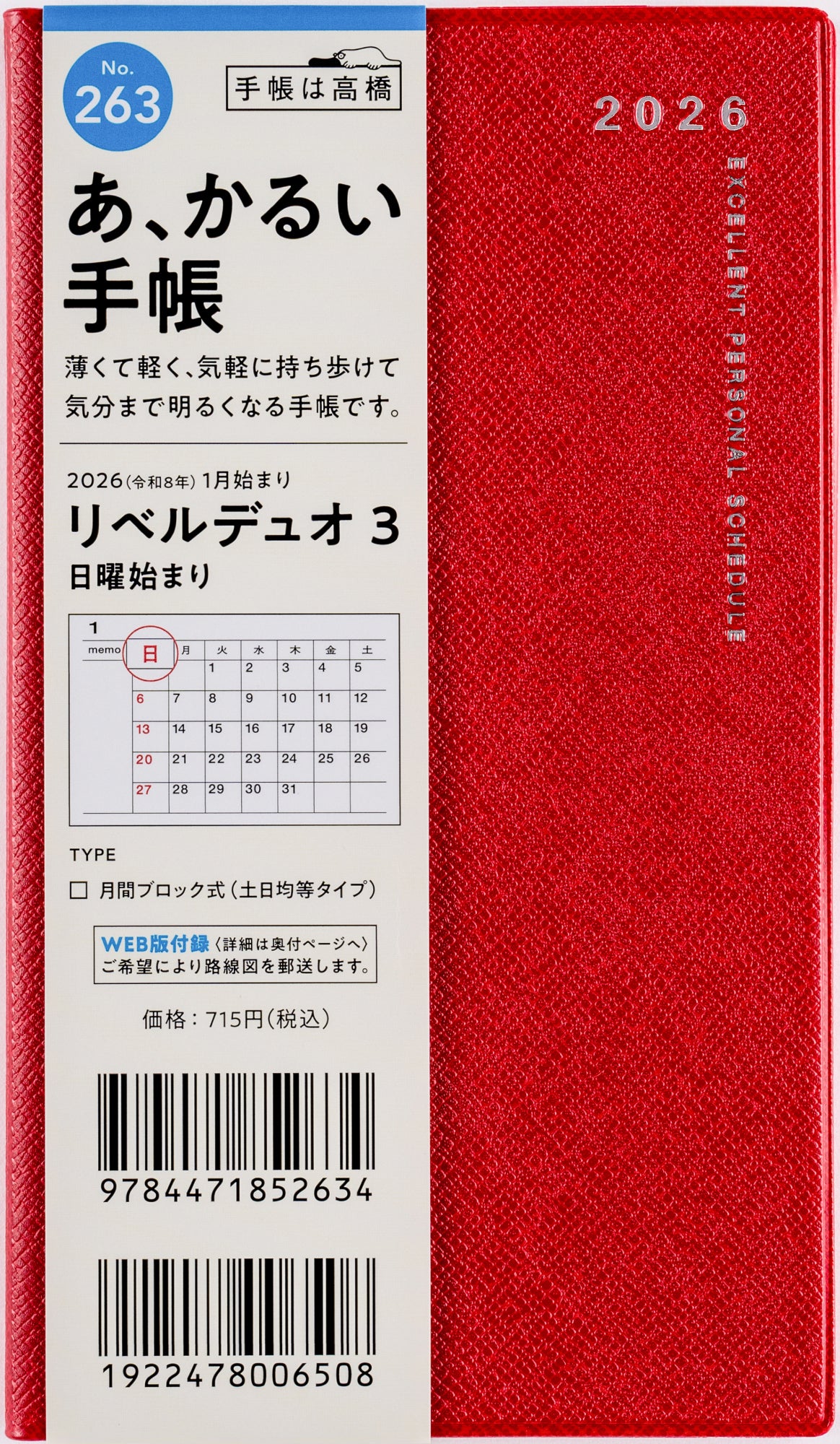 [No.263]リベルデュオ 3【クラッシーレッド】