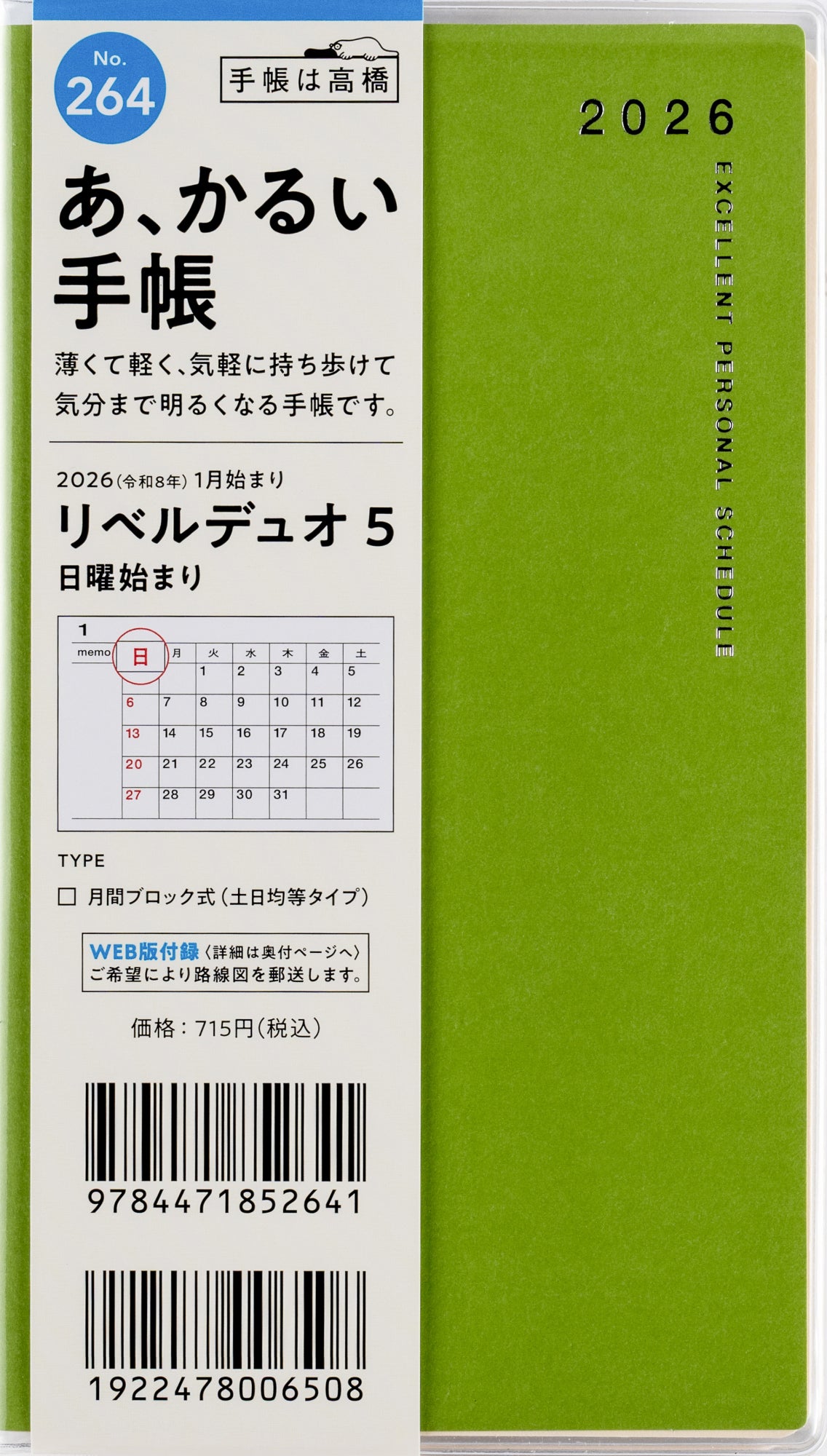 No.263]リベルデュオ 3【クラッシーレッド】 2026年版1月始まり
