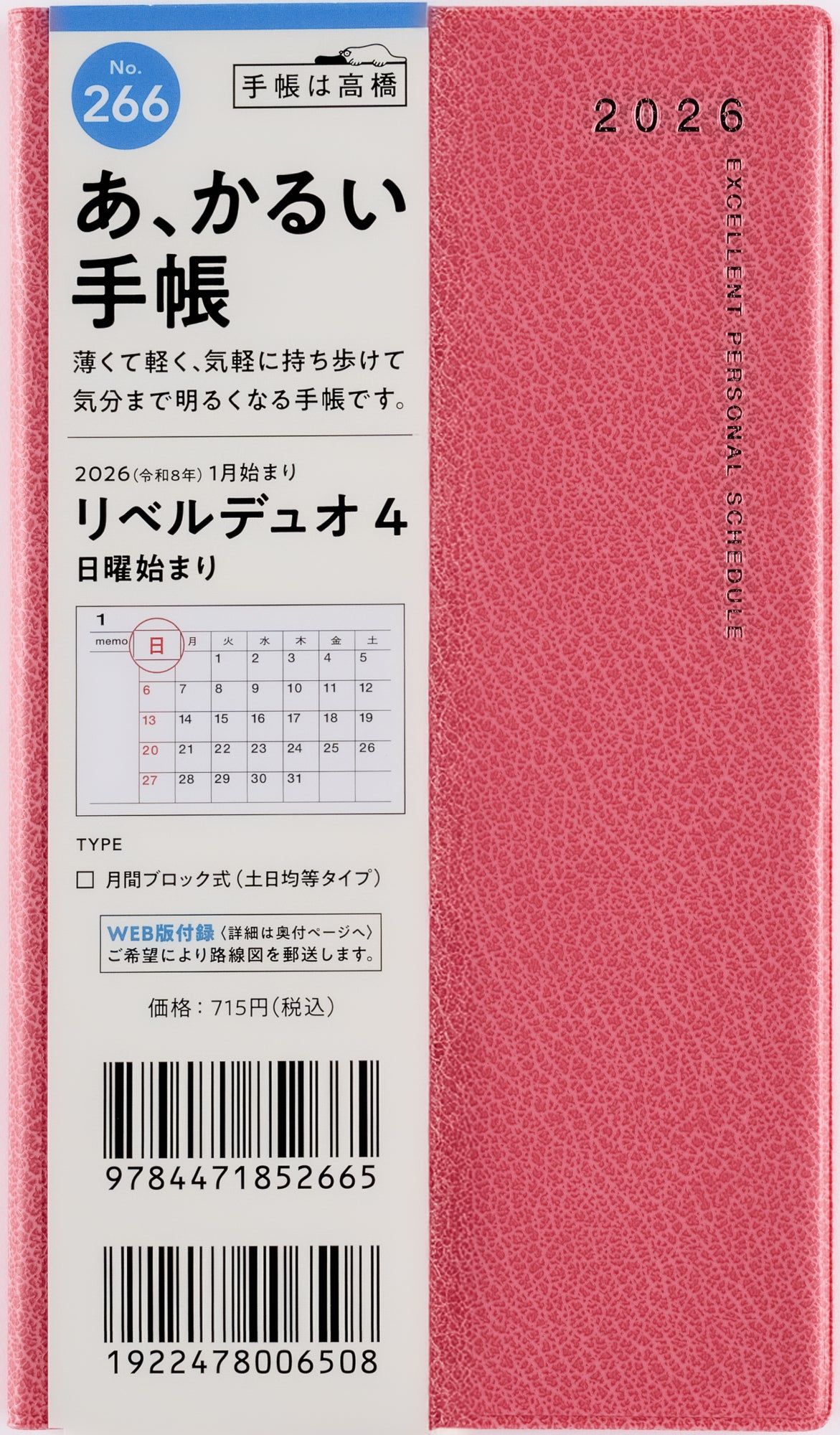 [No.266]リベルデュオ 4【パープルピンク】