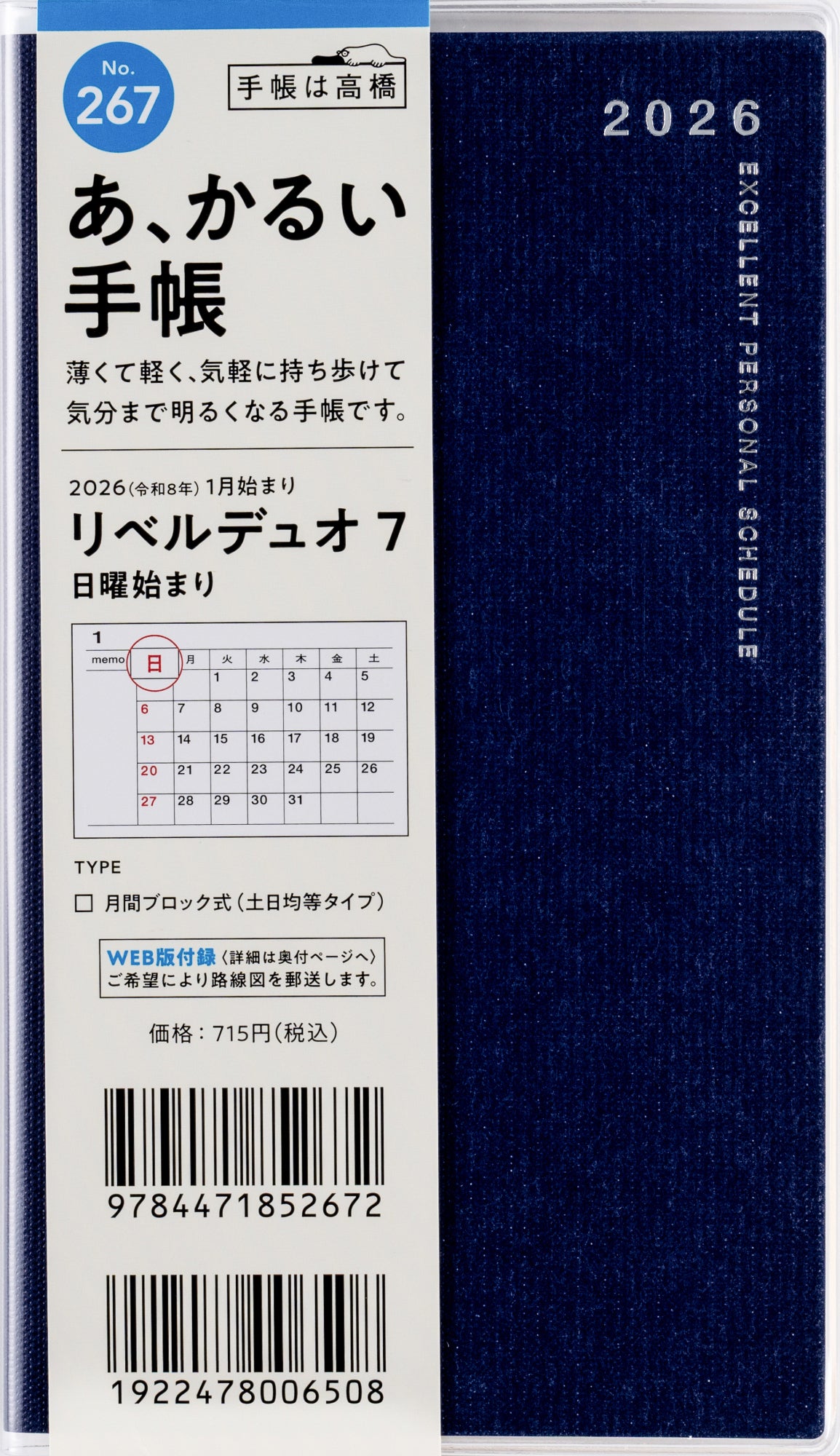 [No.267]リベルデュオ 7【ヴィンテージ・インディゴ】