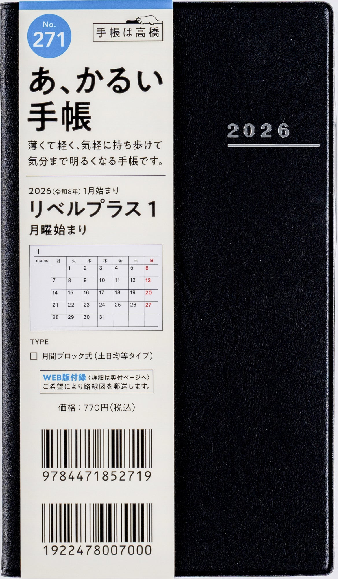[No.271]リベルプラス 1【ミッドナイト・ブラック】 2026年版1月始まり