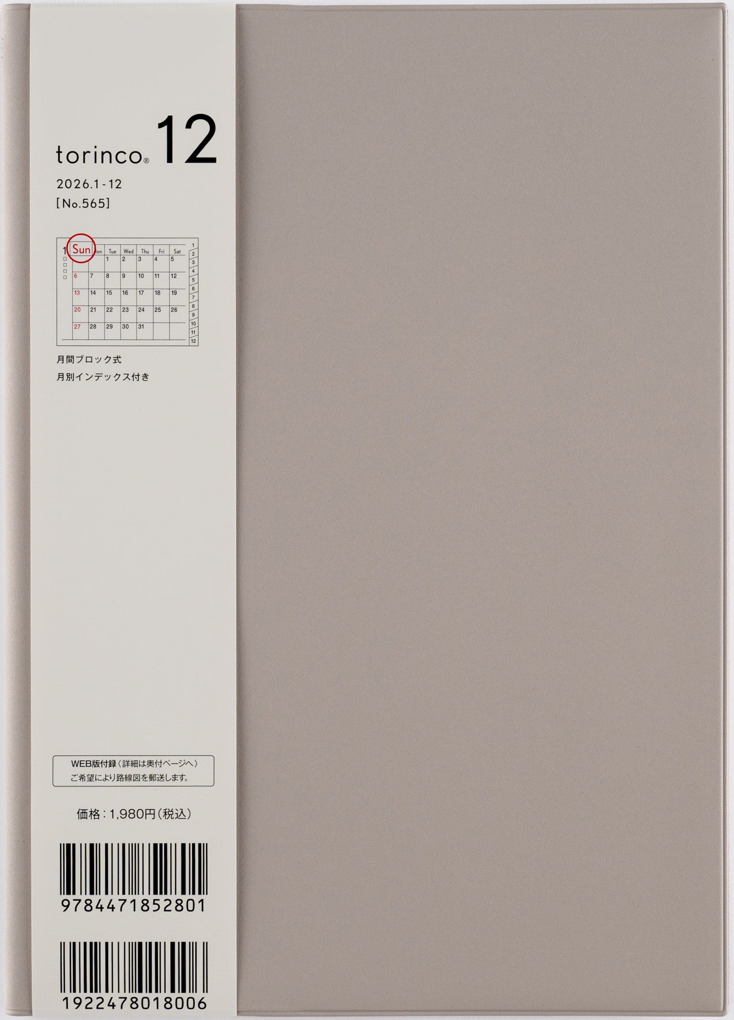 [No.565]torinco® 12【ソフトグレー】 2026年版1月始まり